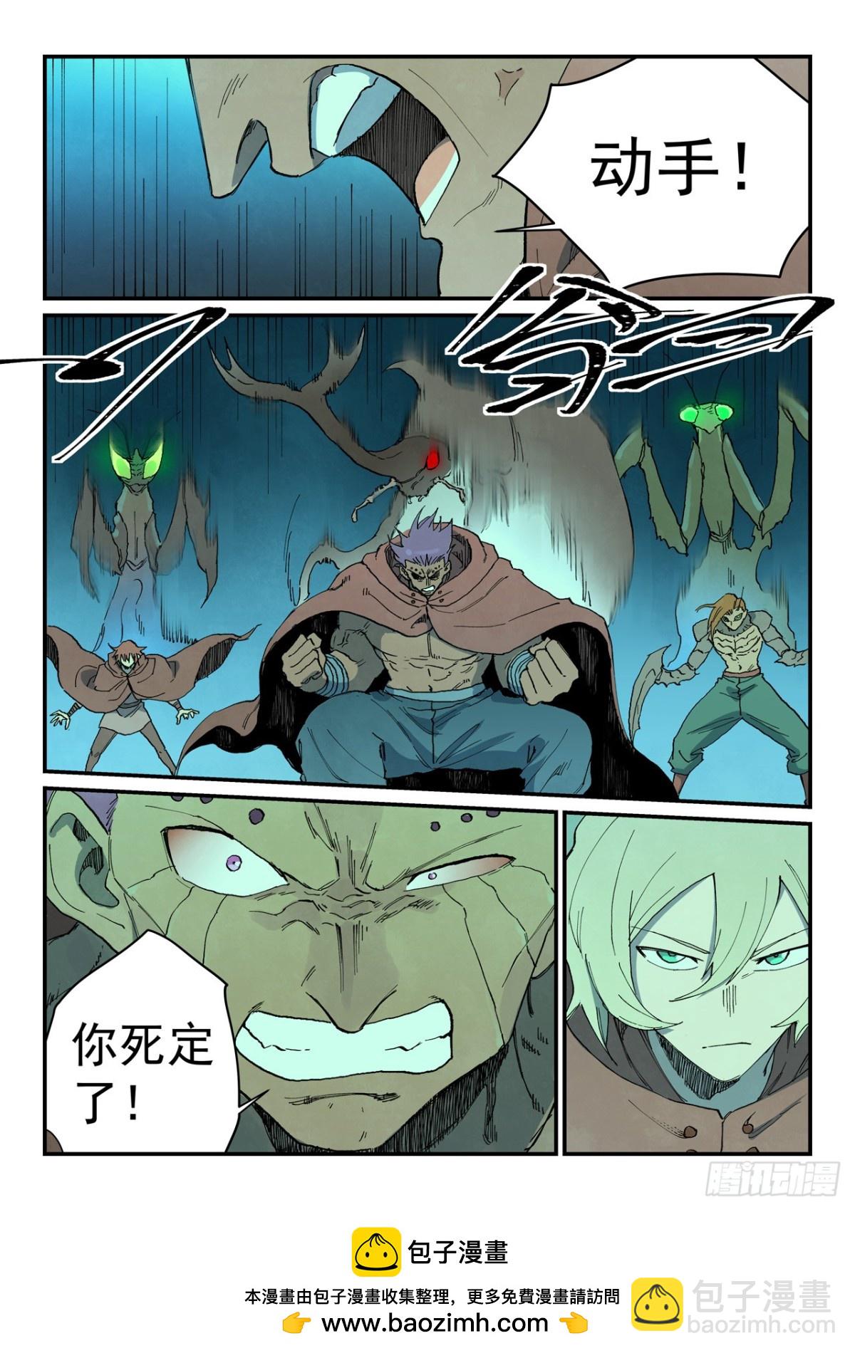 🍚星武神诀 第764话 第9页