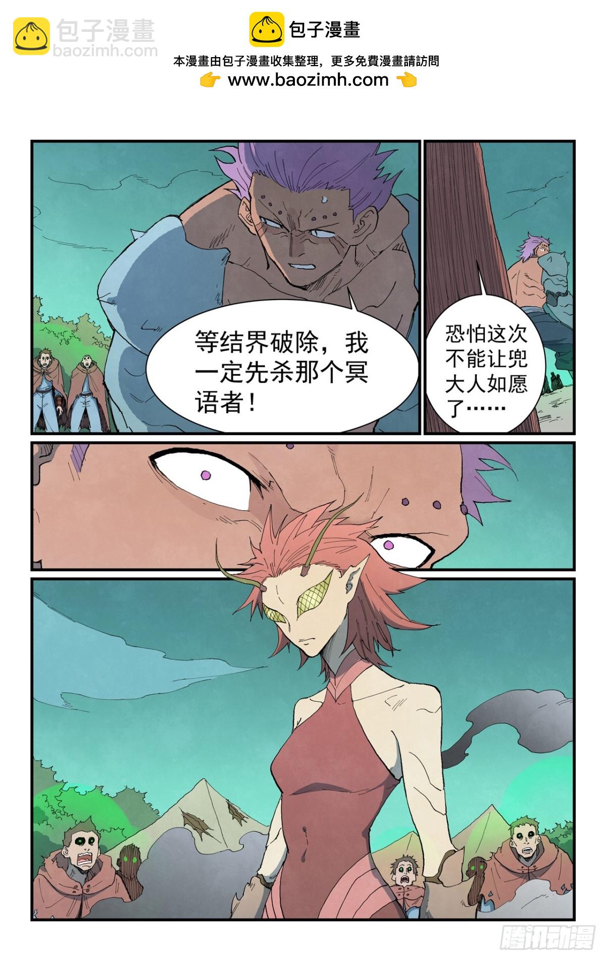 🍚星武神诀 第766话 第2页
