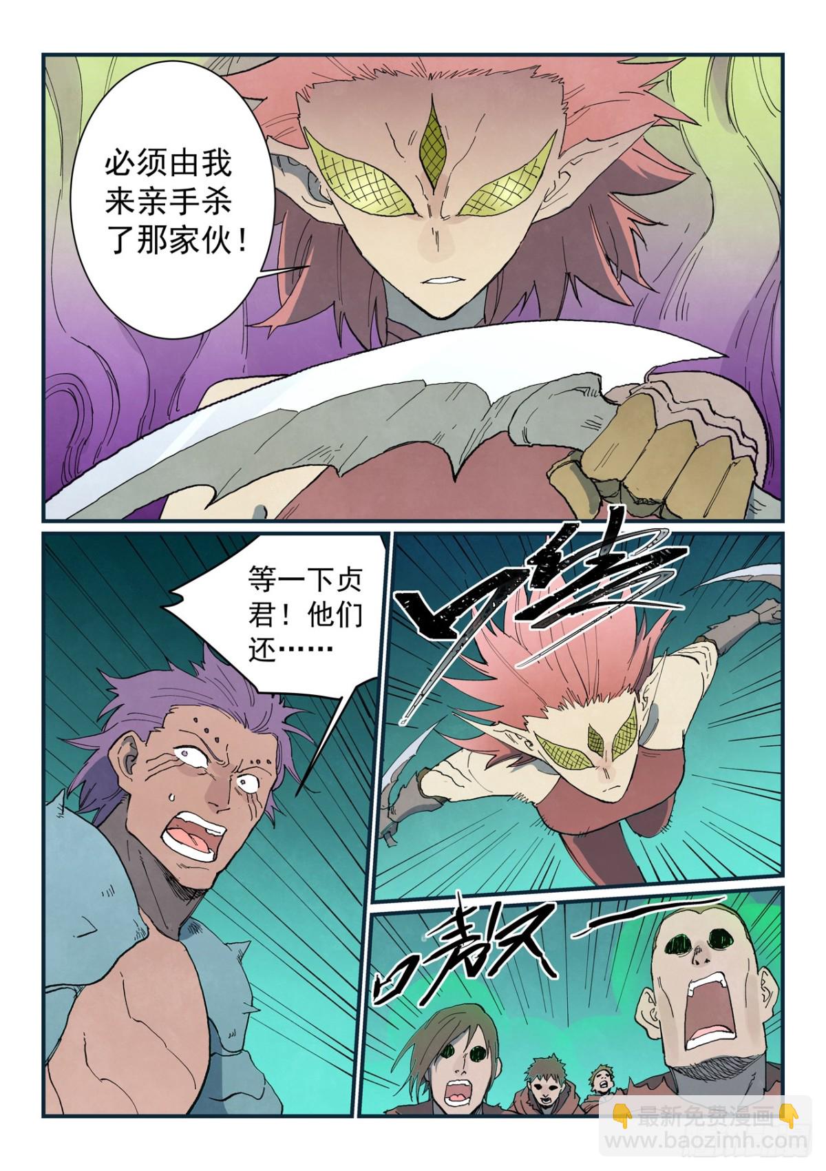 🍚星武神诀 第766话 第3页