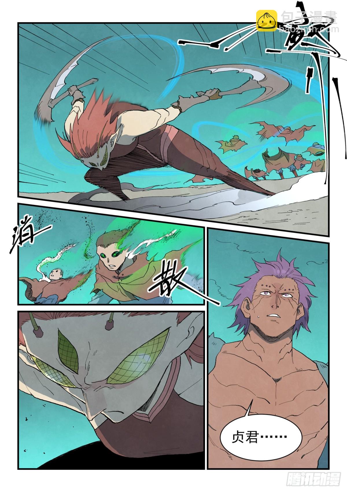 🍚星武神诀 第766话 第4页