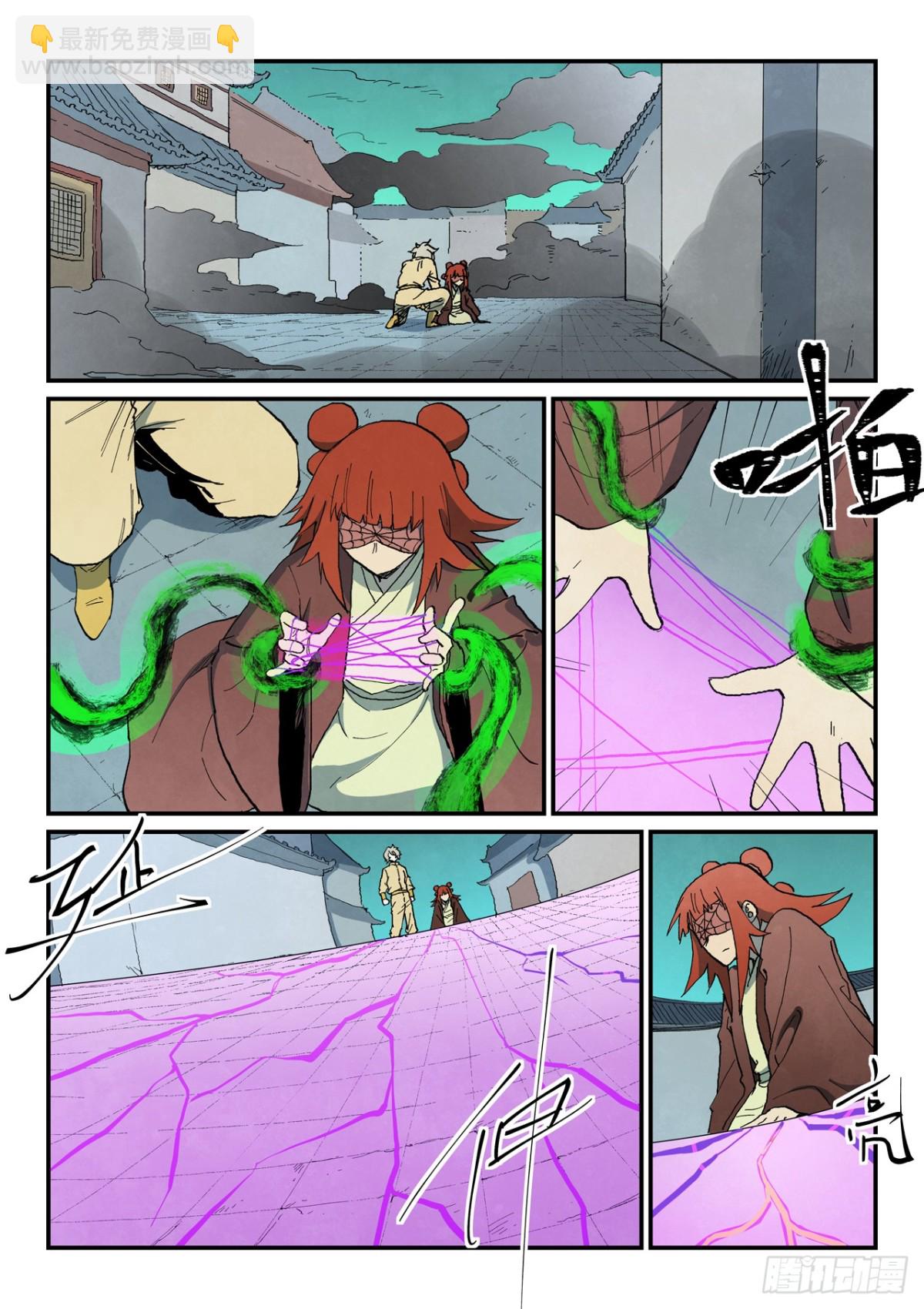 🍚星武神诀 第766话 第5页