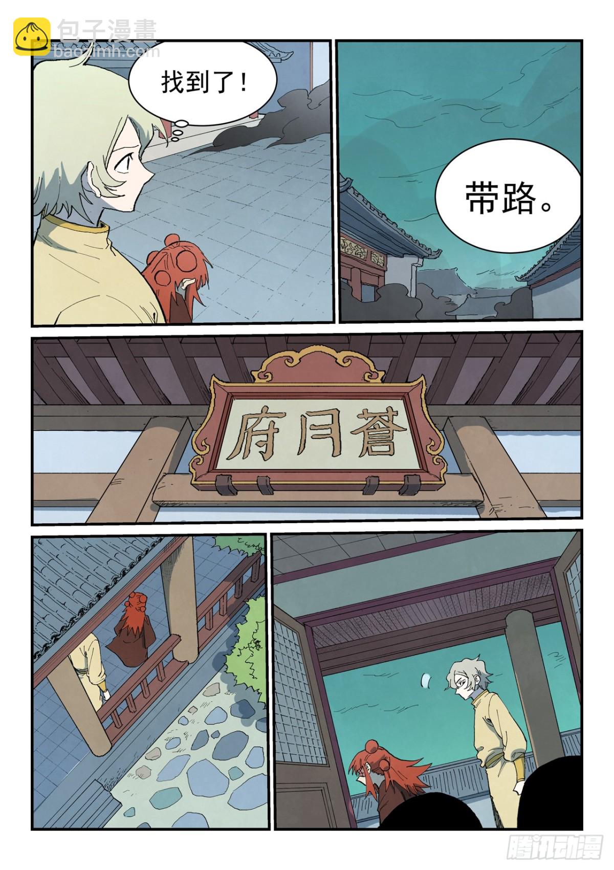 🍚星武神诀 第766话 第6页