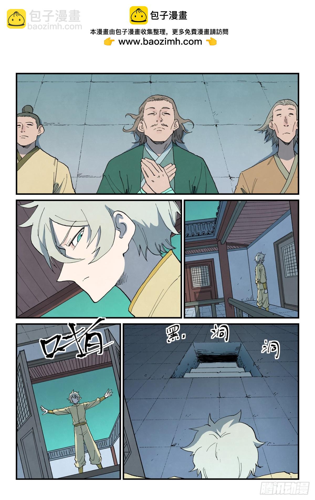 🍚星武神诀 第766话 第7页