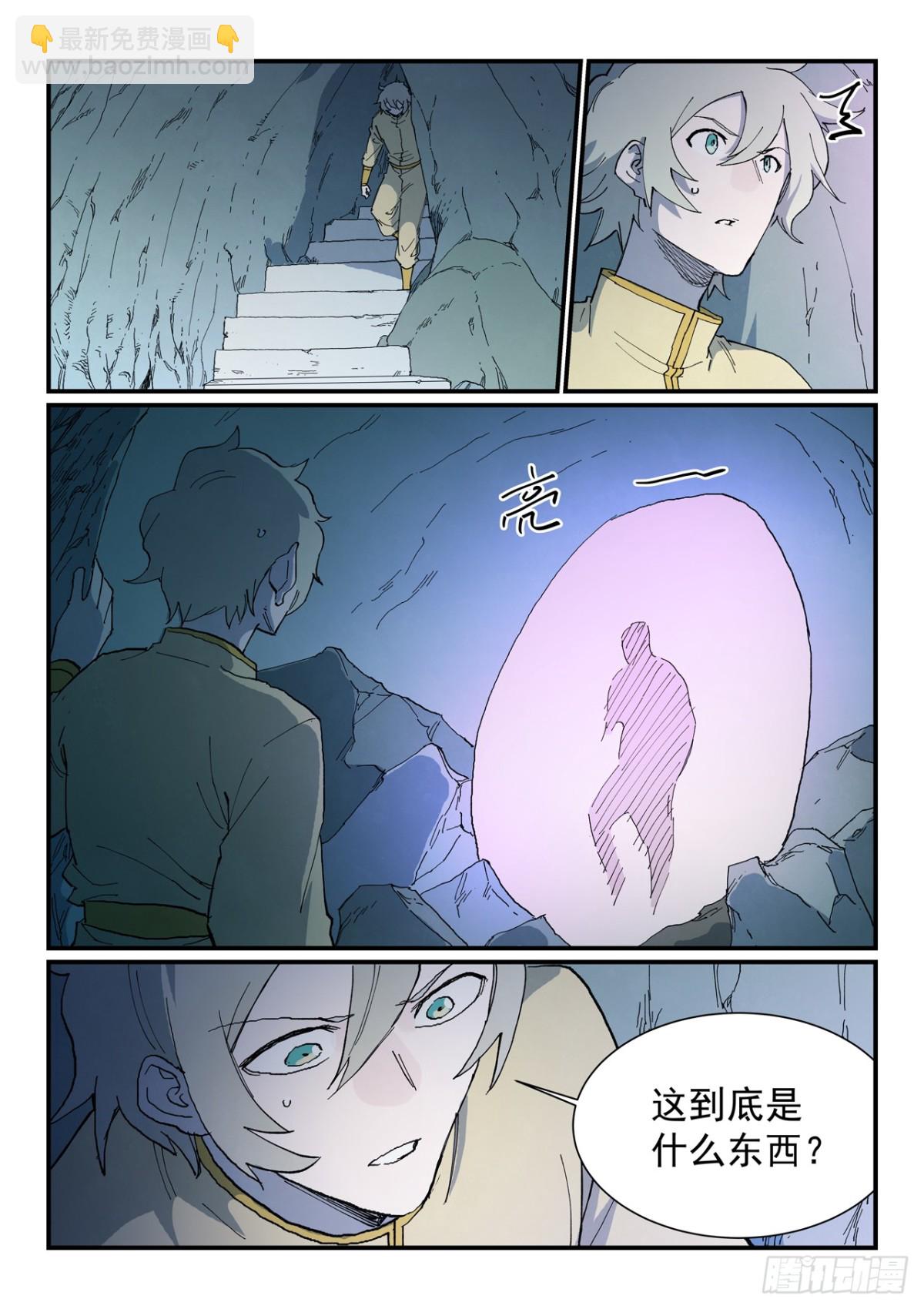 🍚星武神诀 第766话 第8页