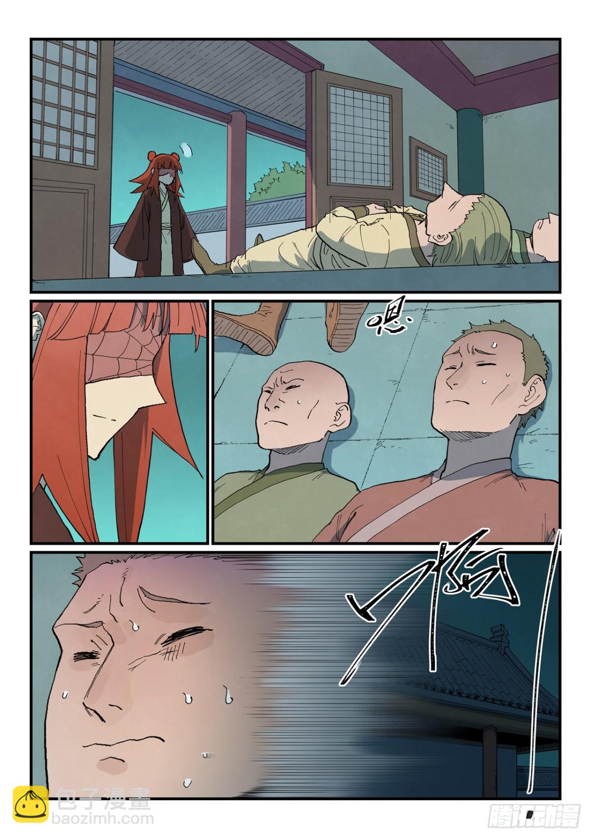 🍚星武神诀 第766话 第9页