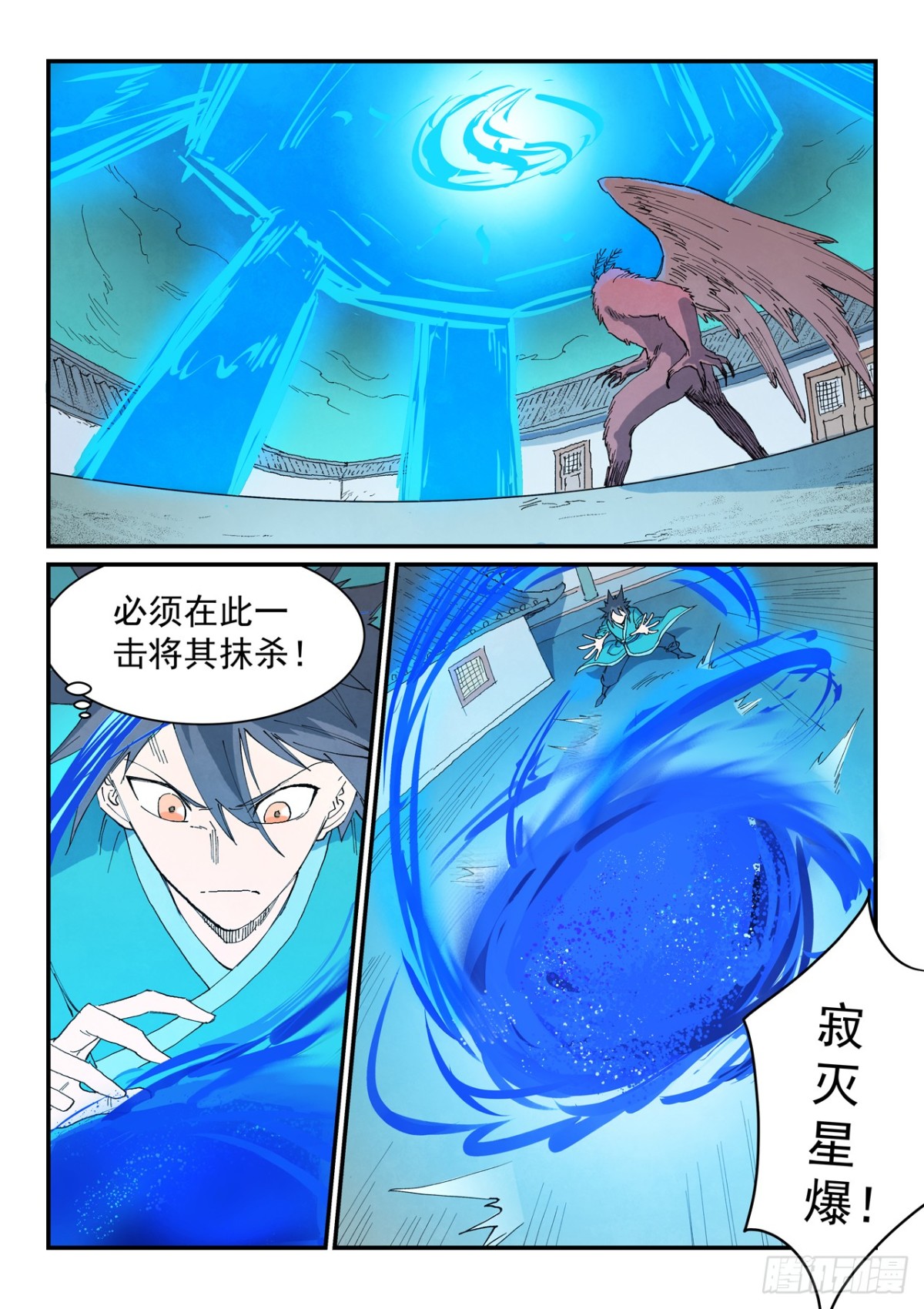 🍚星武神诀 第768话 第1页