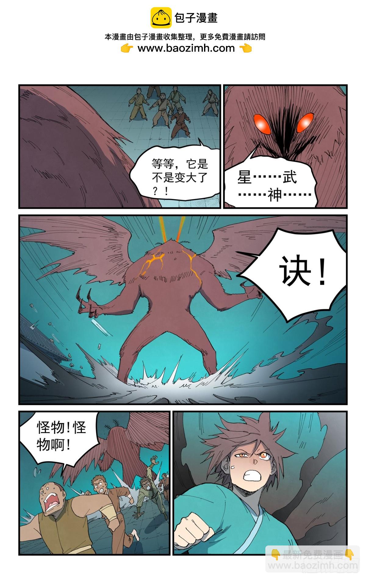 🍚星武神诀 第768话 第10页