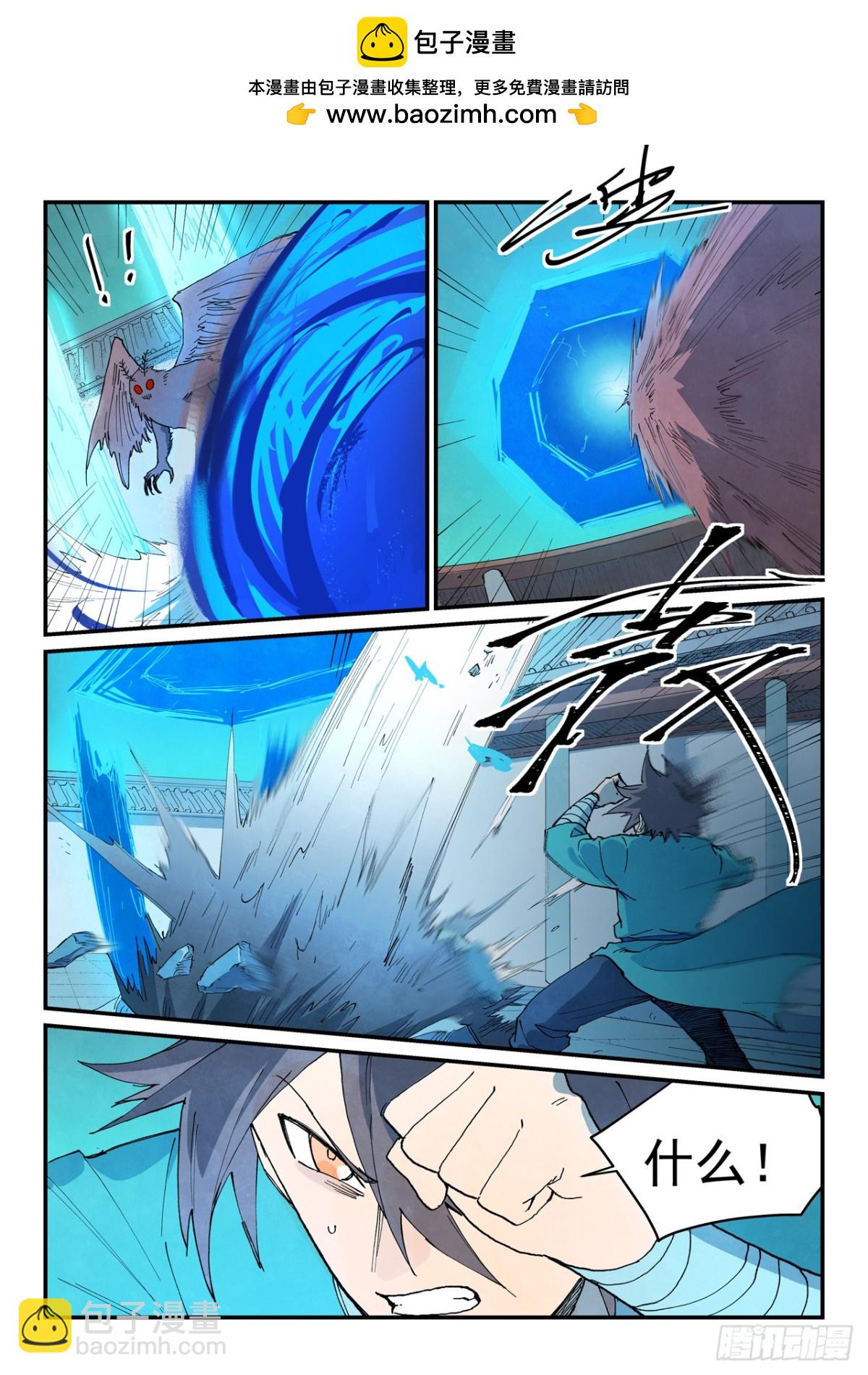 🍚星武神诀 第768话 第2页