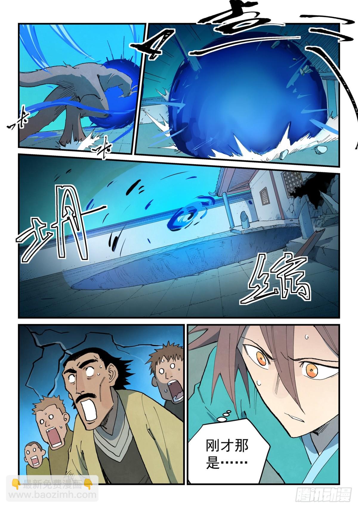 🍚星武神诀 第768话 第4页