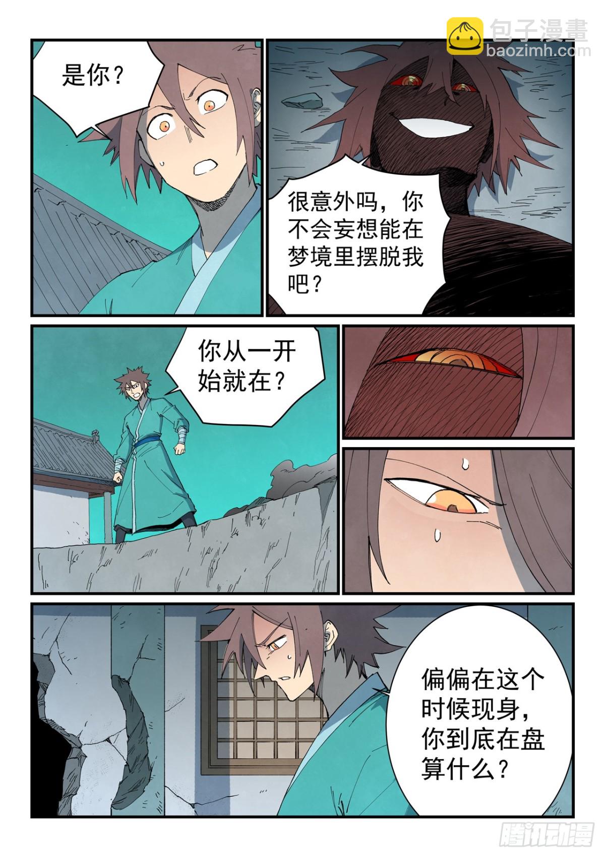🍚星武神诀 第768话 第6页
