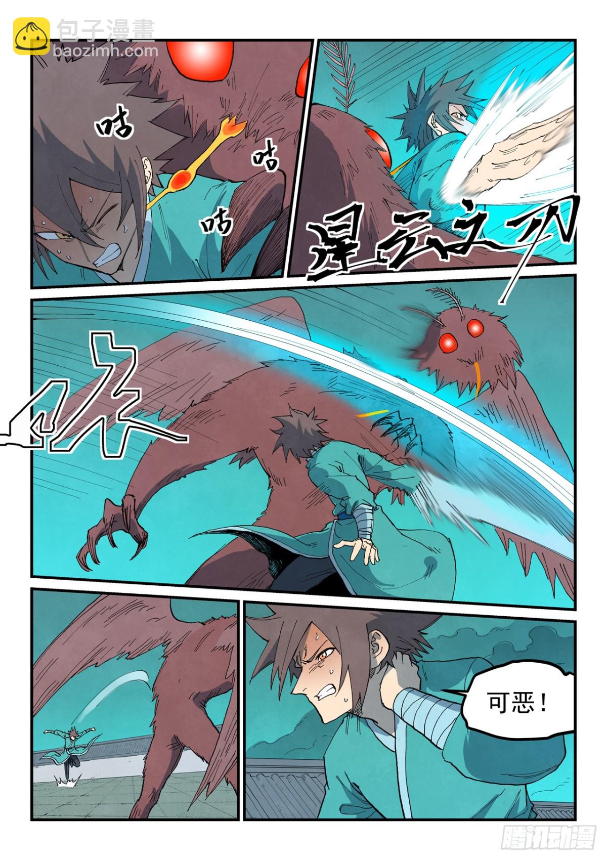 🍚星武神诀 第768话 第8页