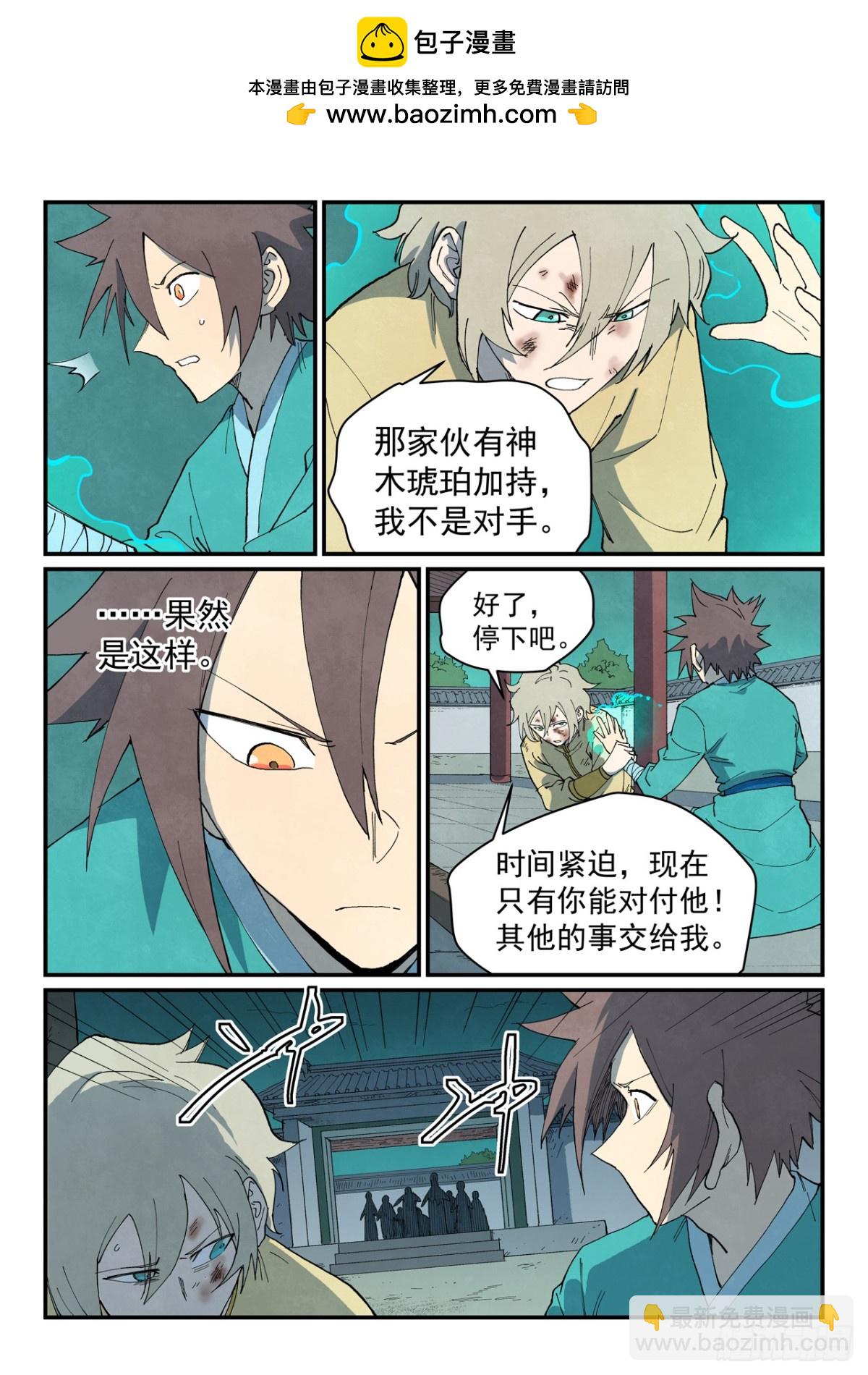 🍚星武神诀 第770话 第10页