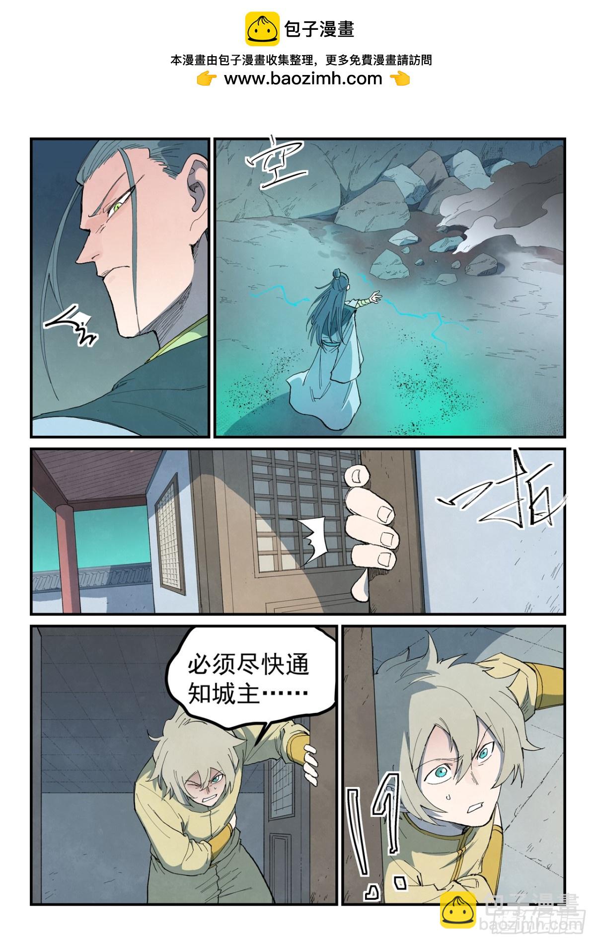 🍚星武神诀 第770话 第2页