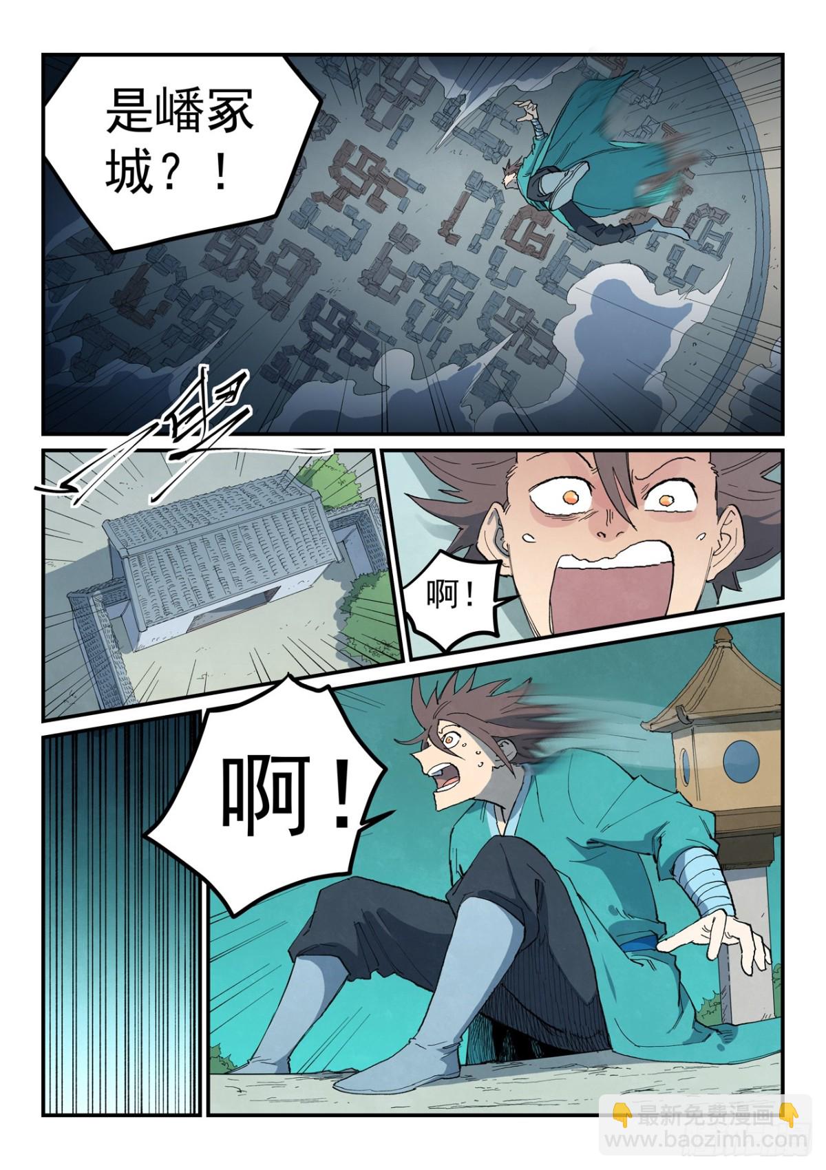 🍚星武神诀 第770话 第4页