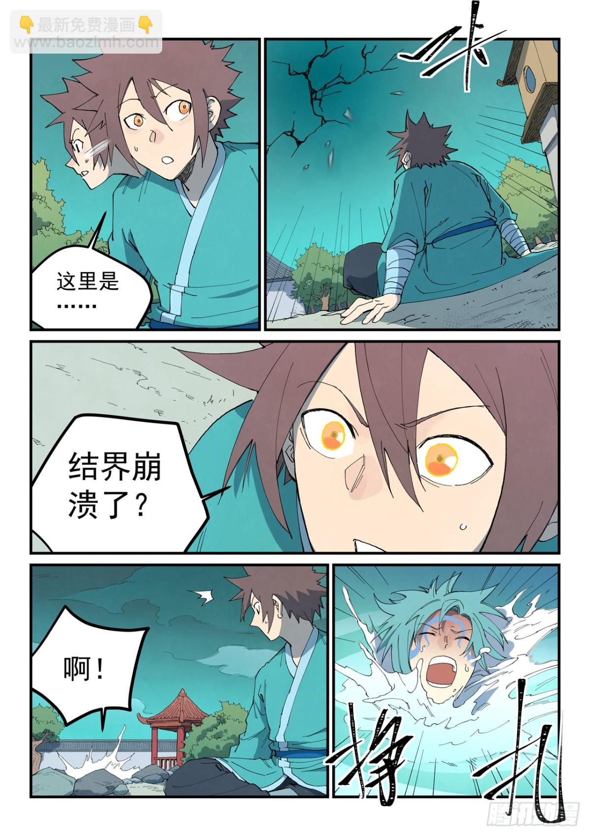 🍚星武神诀 第770话 第5页