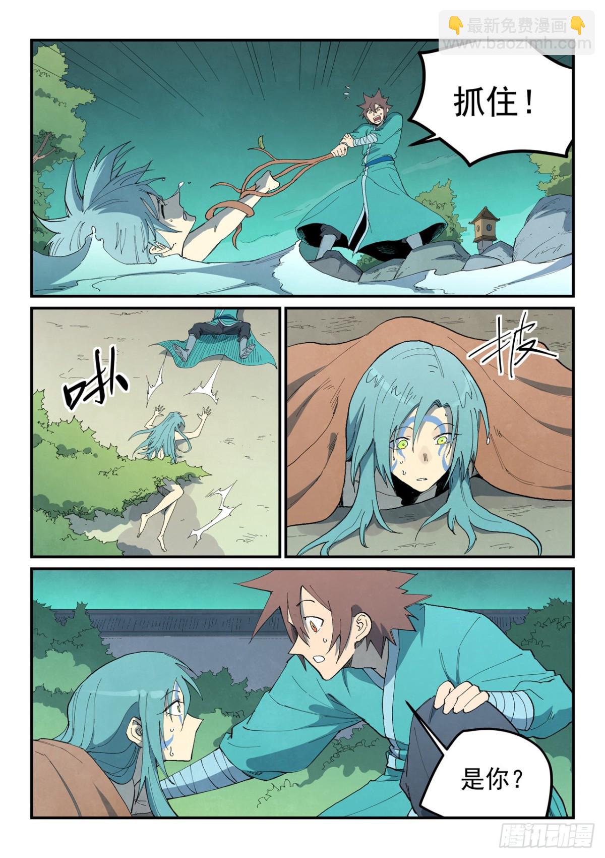 🍚星武神诀 第770话 第6页