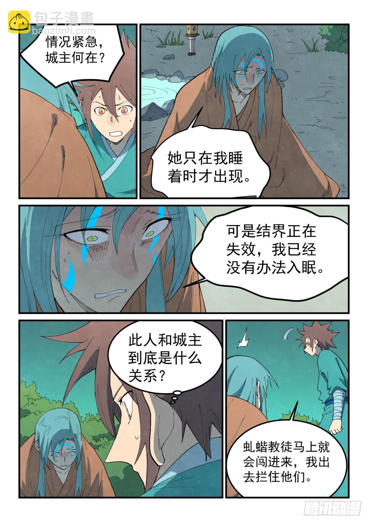 🍚星武神诀 第770话 第7页
