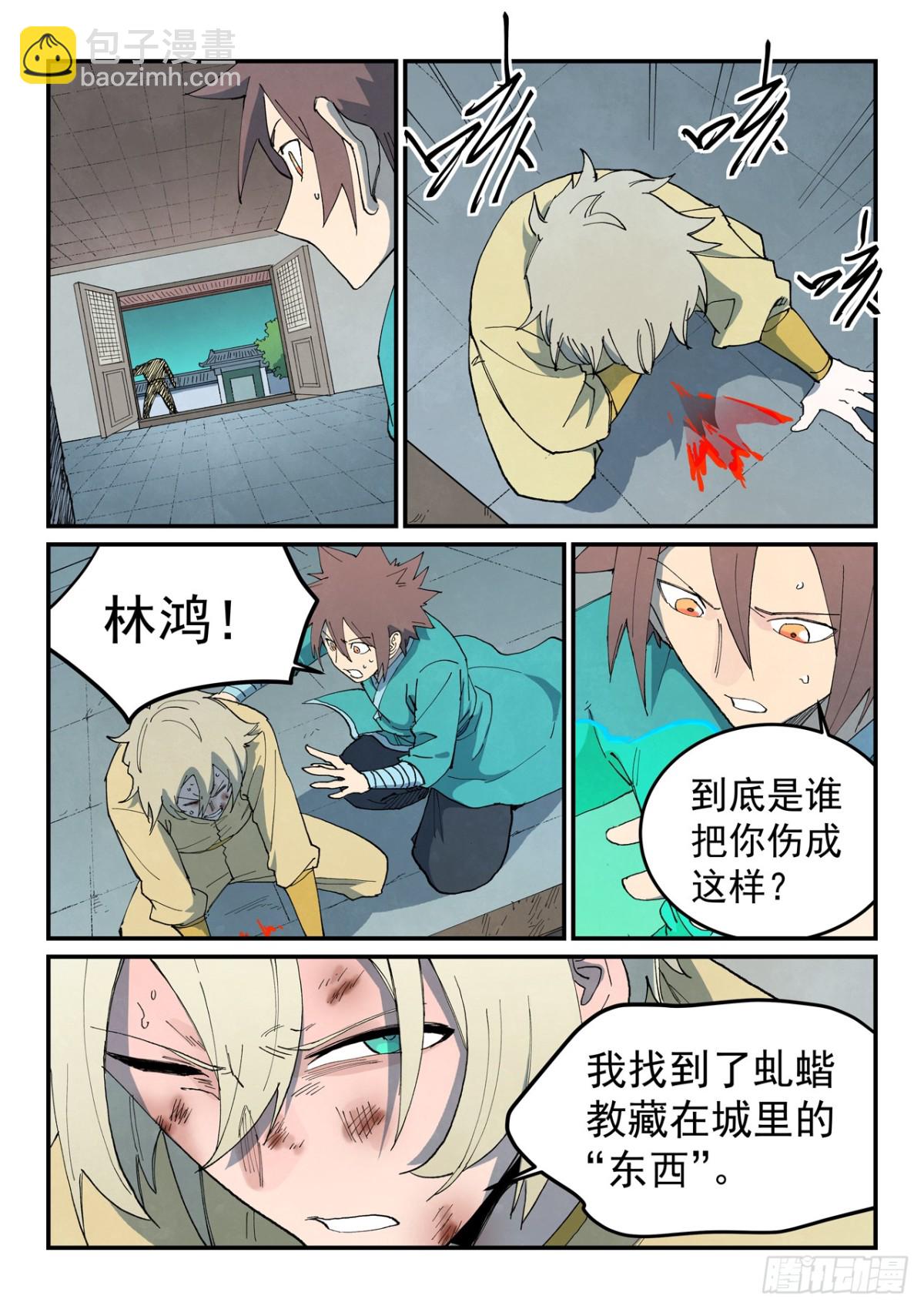 🍚星武神诀 第770话 第9页