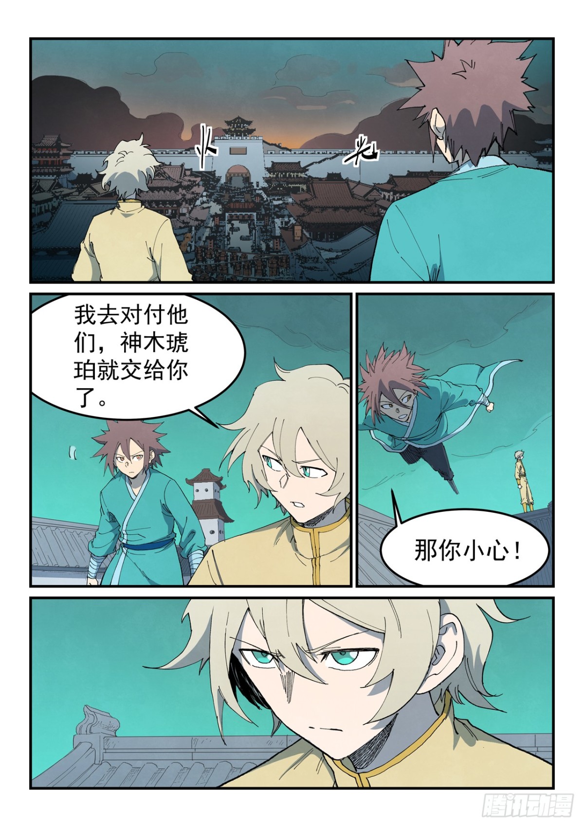 🍚星武神诀 第772话 第1页