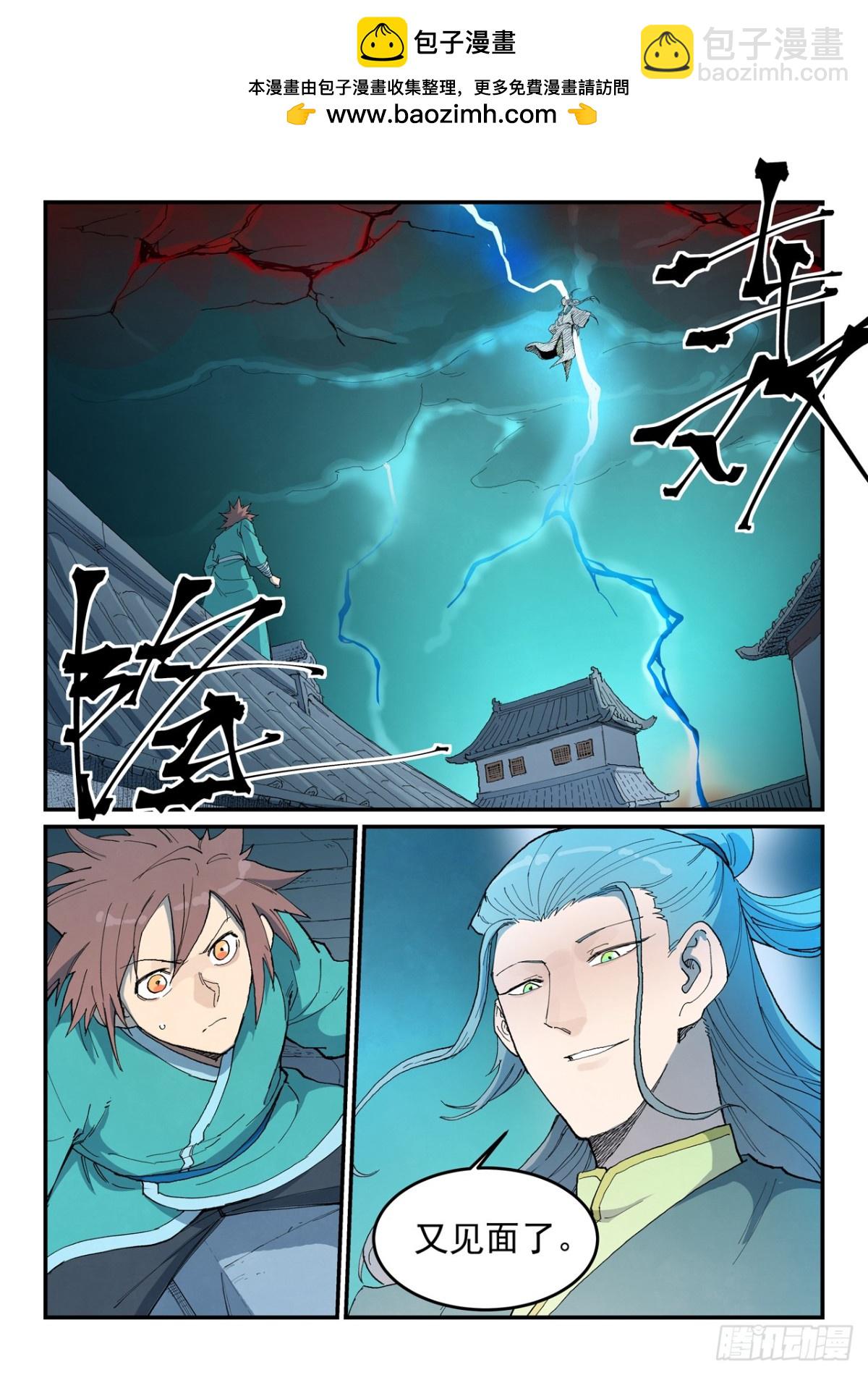 🍚星武神诀 第772话 第10页