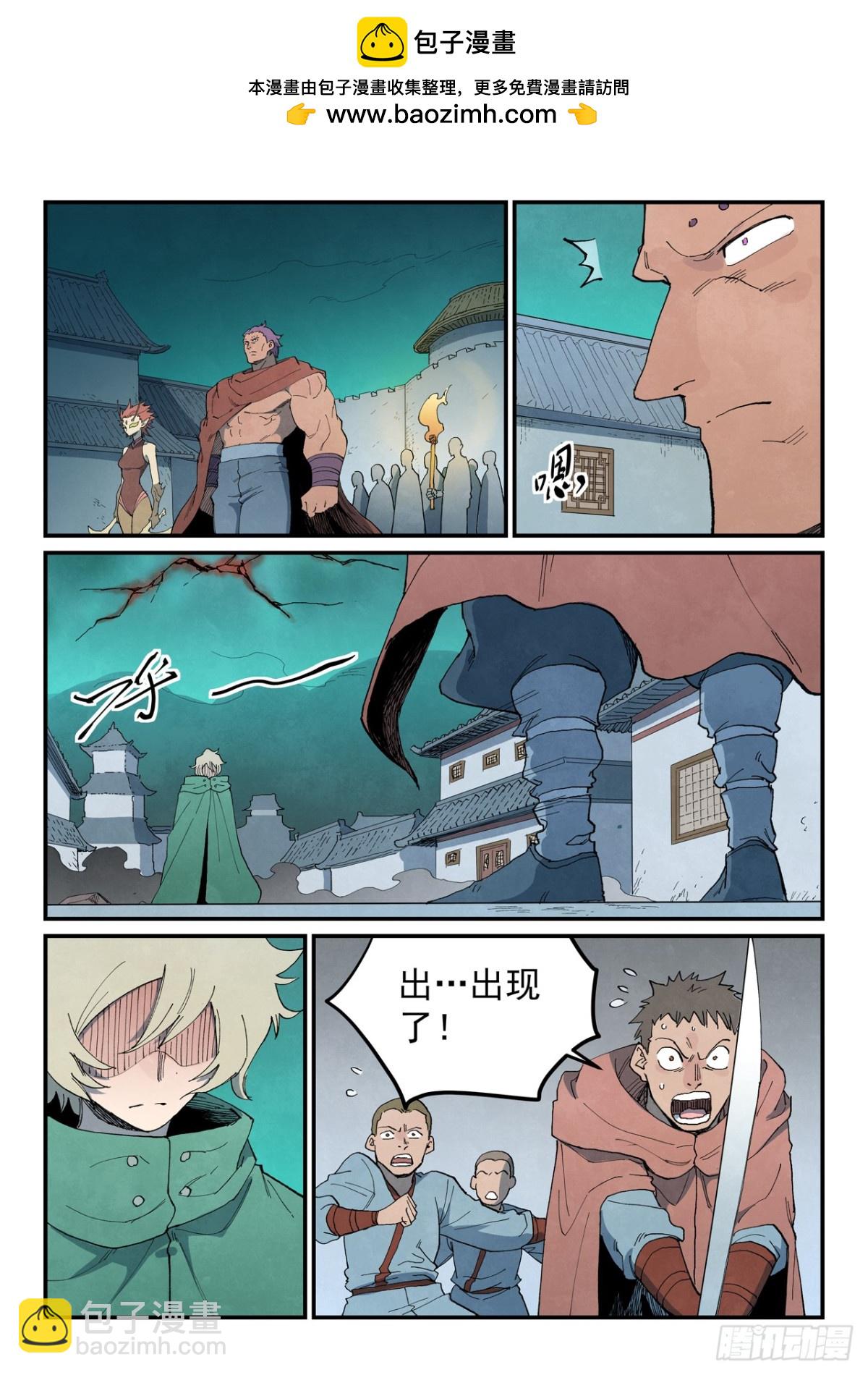 🍚星武神诀 第772话 第2页