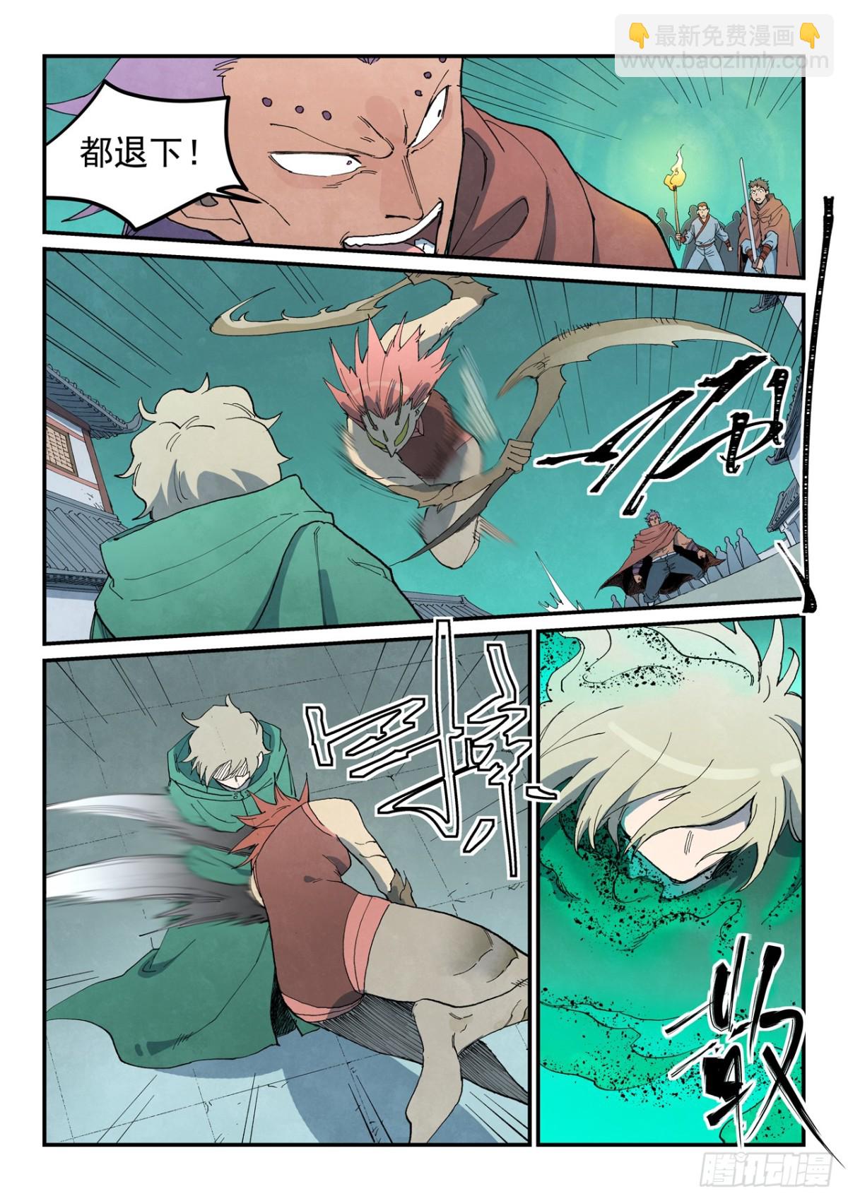 🍚星武神诀 第772话 第3页