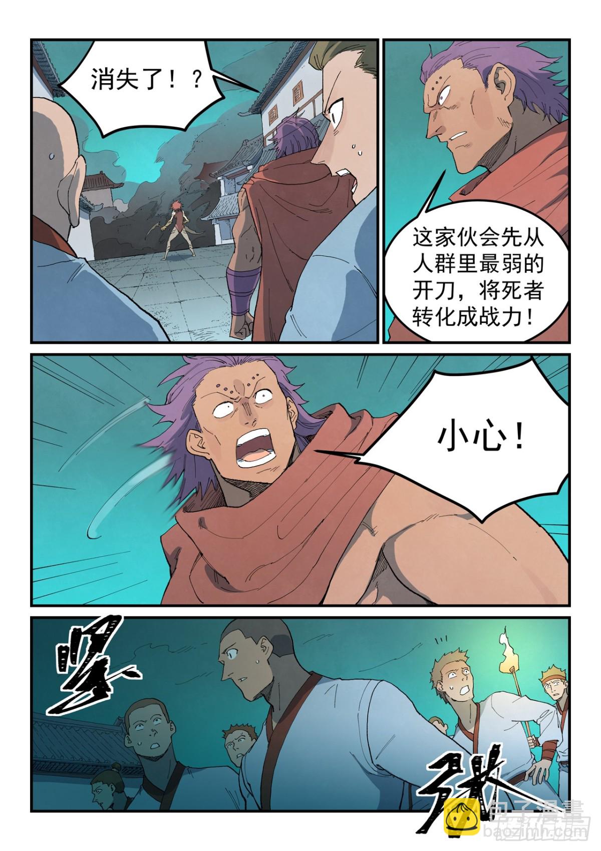 🍚星武神诀 第772话 第4页