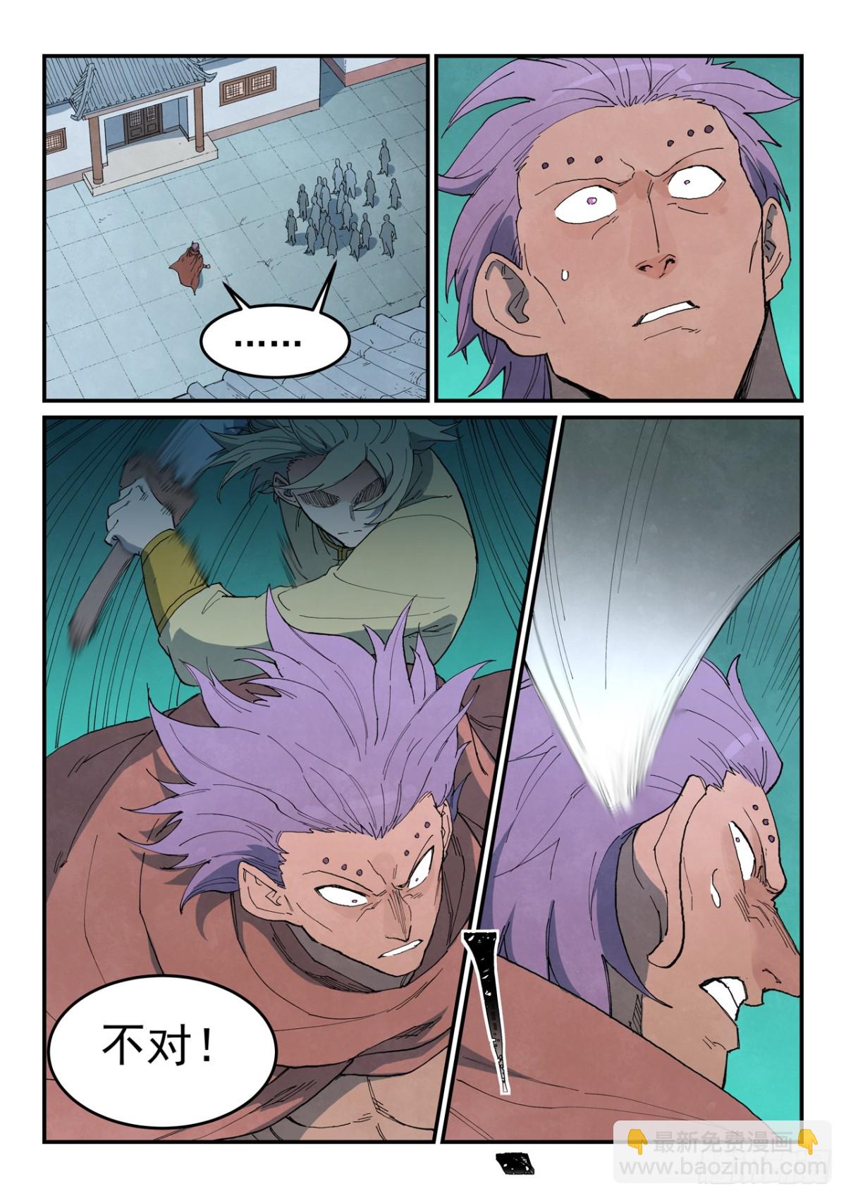 🍚星武神诀 第772话 第5页