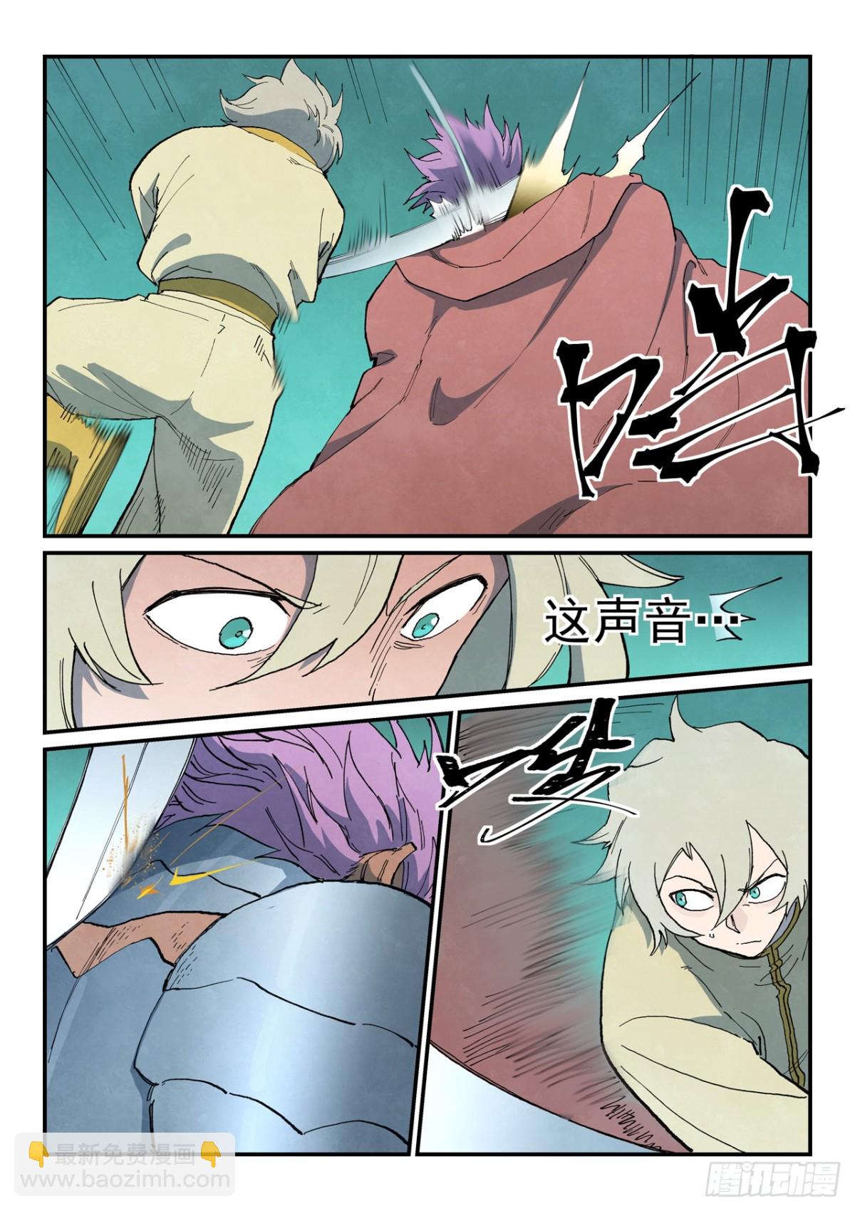 🍚星武神诀 第772话 第6页