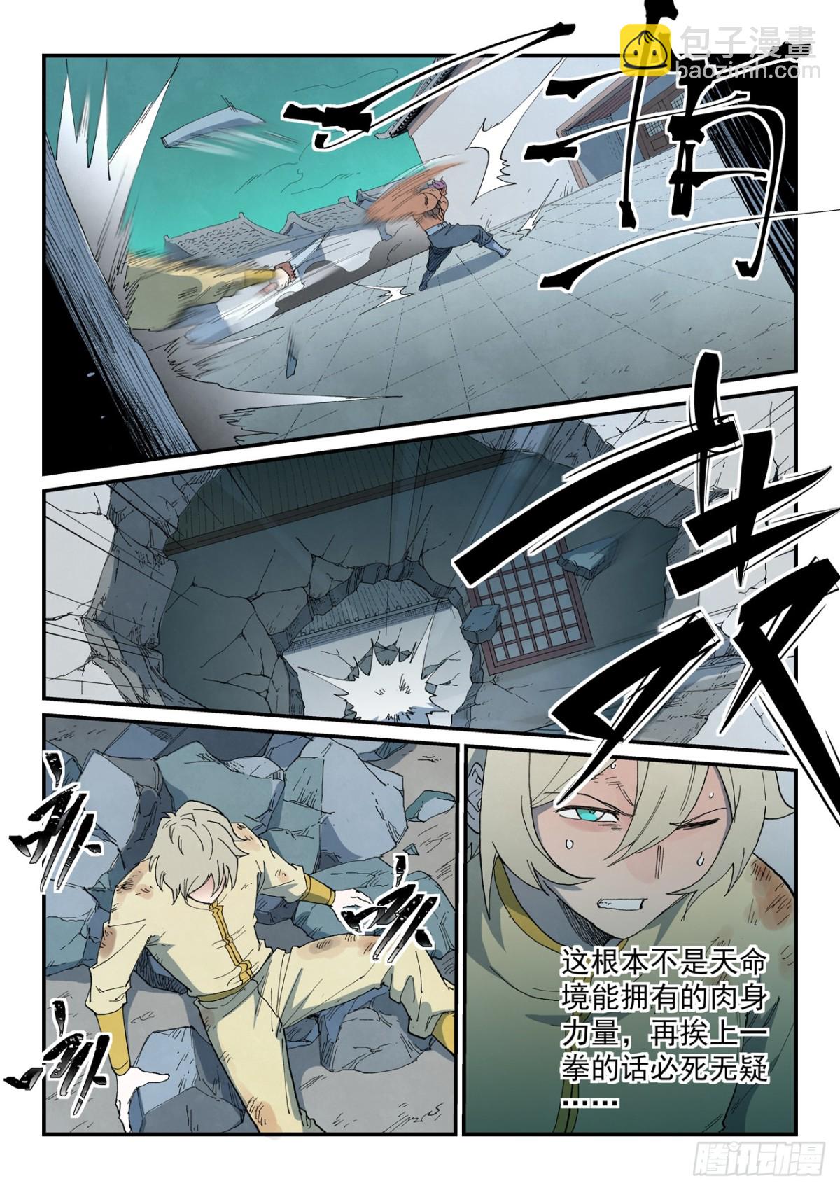🍚星武神诀 第772话 第7页