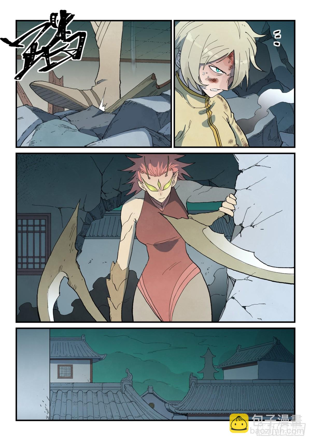 🍚星武神诀 第772话 第8页