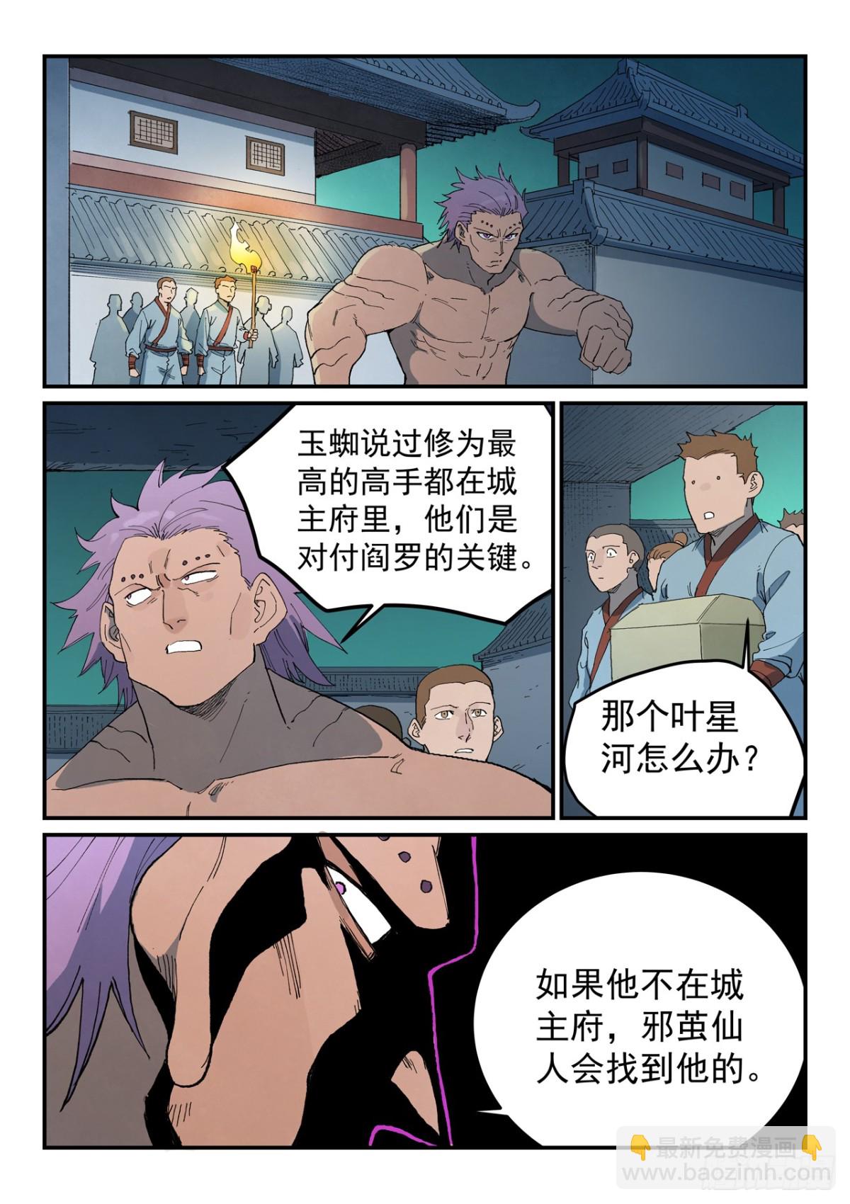 🍚星武神诀 第772话 第9页