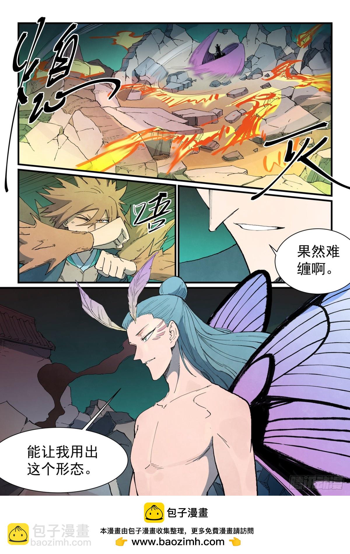 🍚星武神诀 第774话 第10页
