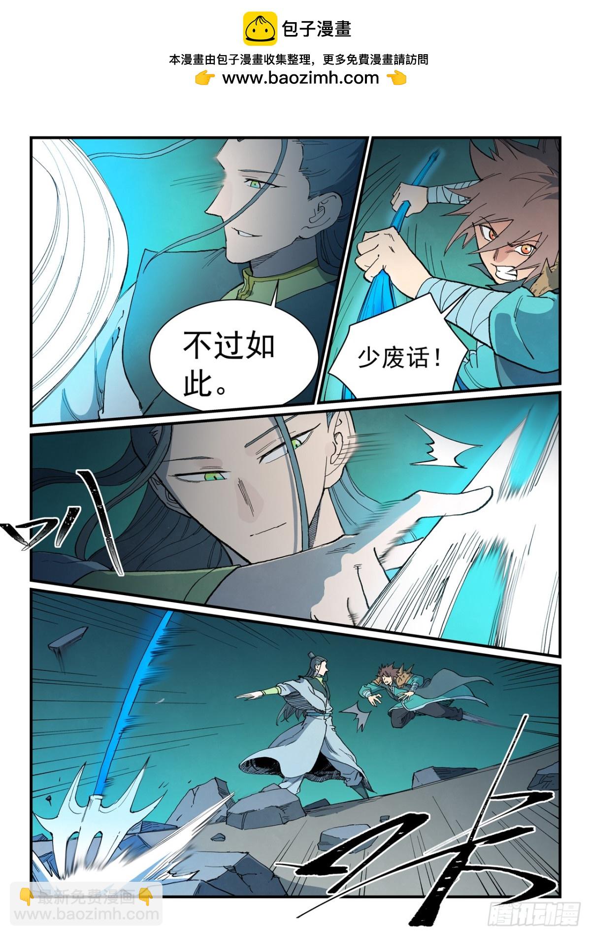 🍚星武神诀 第774话 第2页