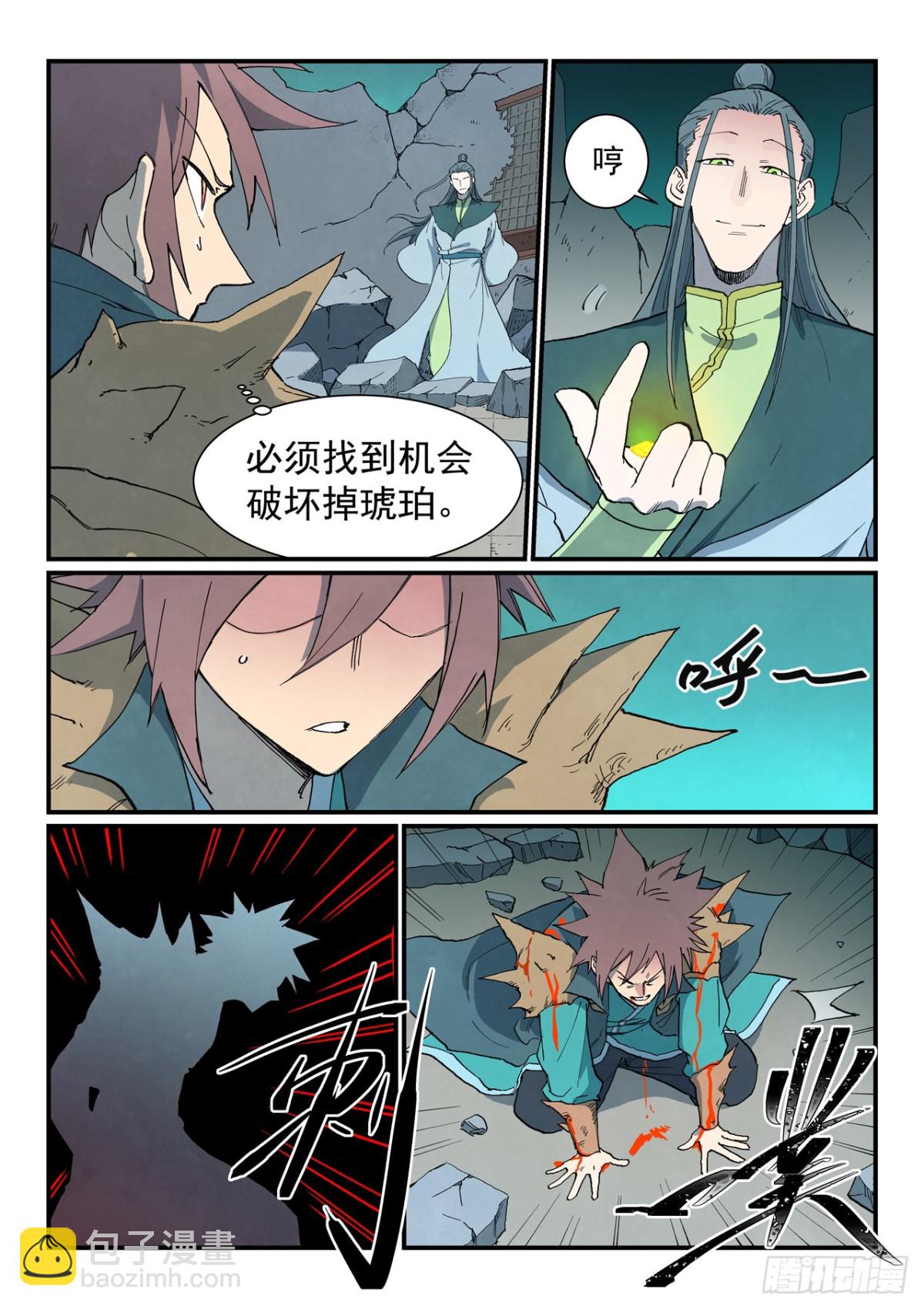 🍚星武神诀 第774话 第4页