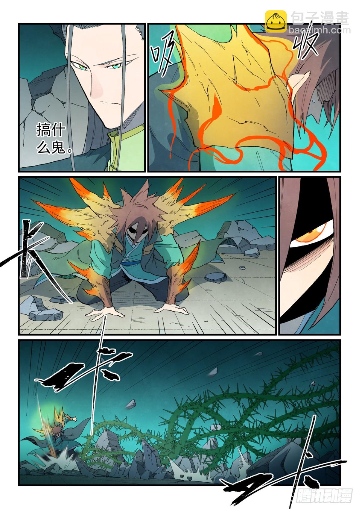 🍚星武神诀 第774话 第5页