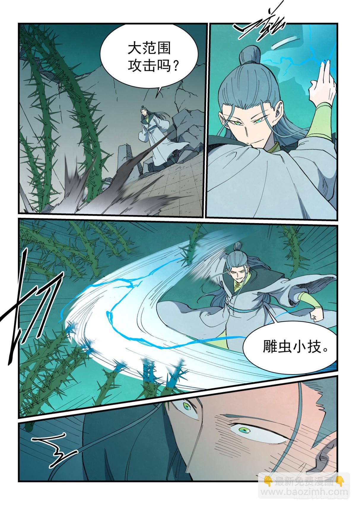 🍚星武神诀 第774话 第6页