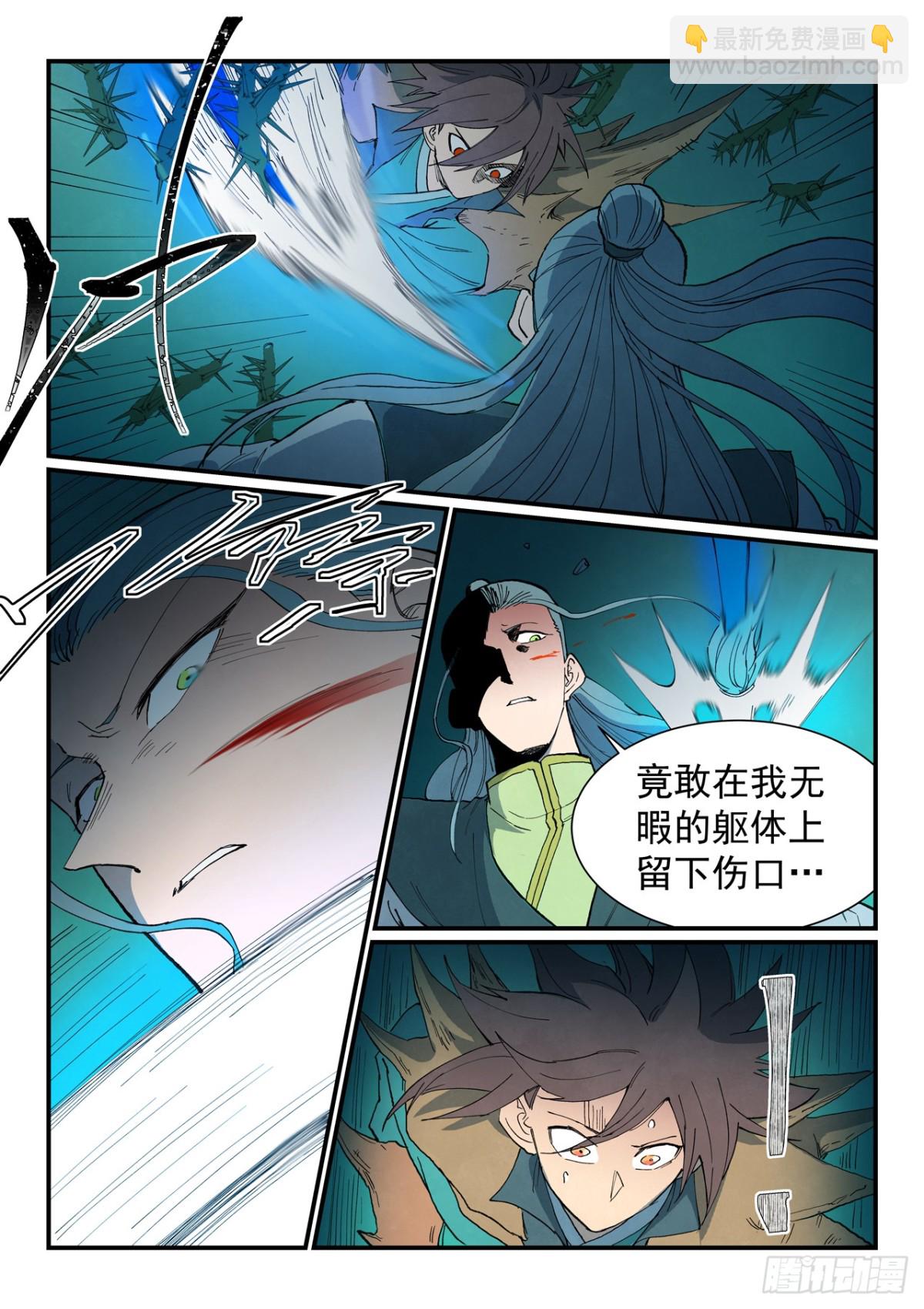 🍚星武神诀 第774话 第7页