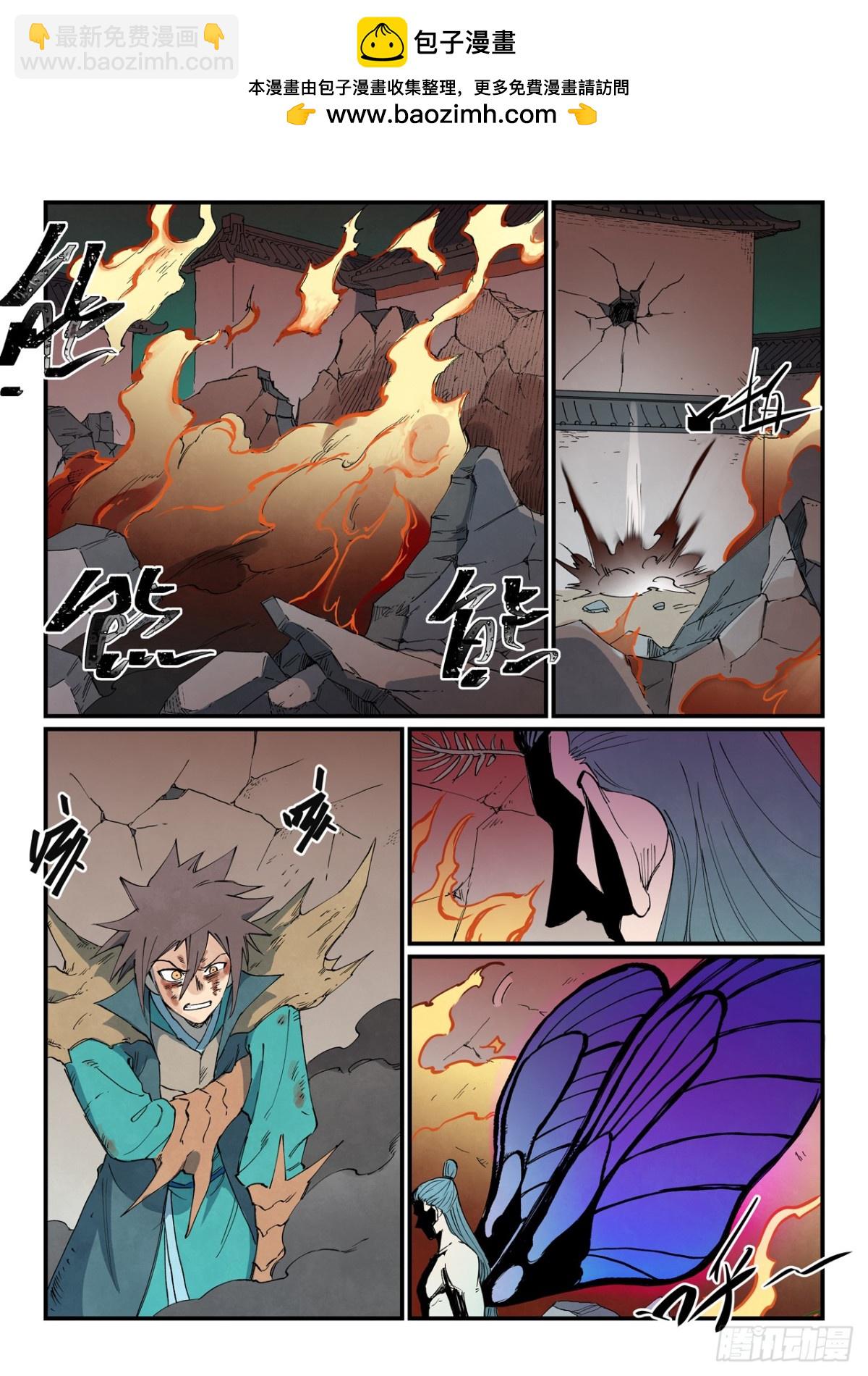 🍚星武神诀 第774话 第9页