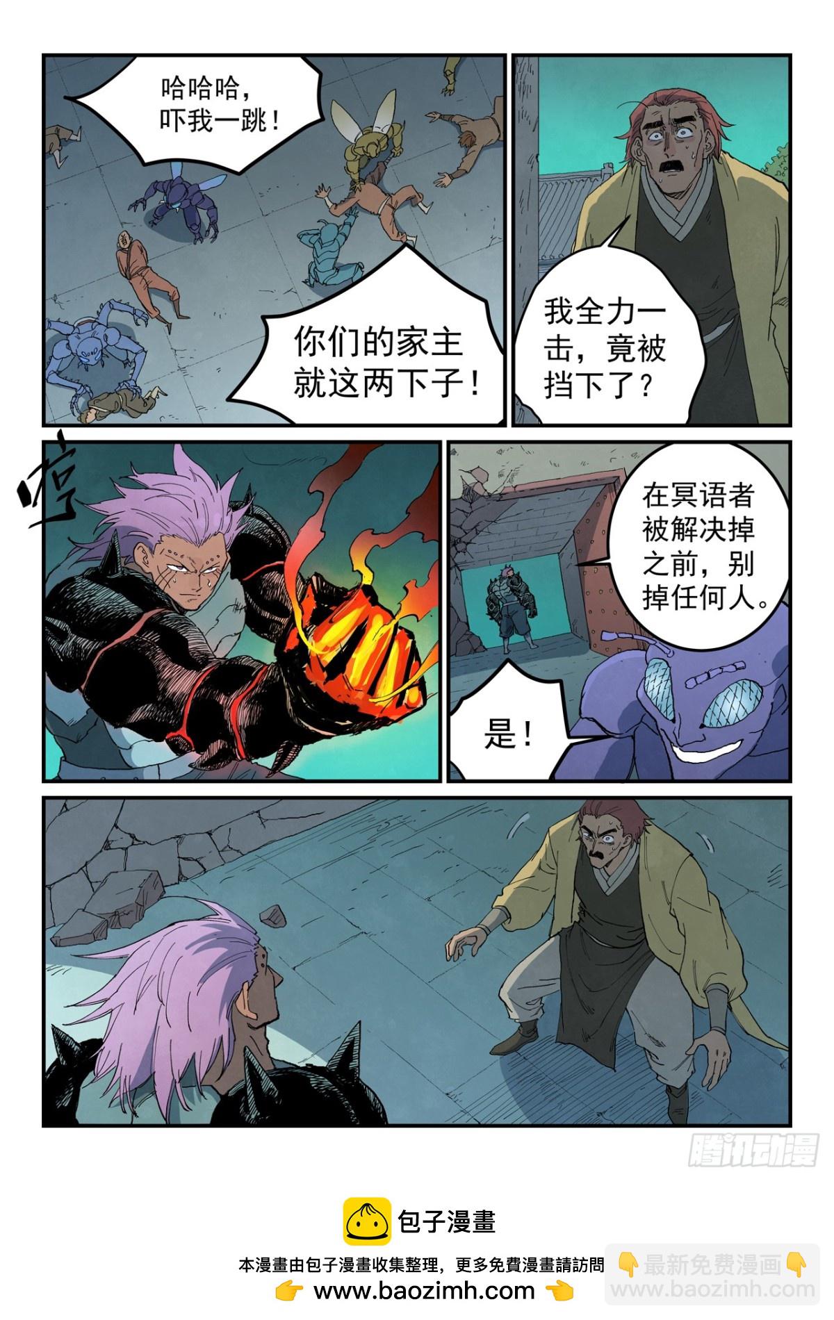 🍚星武神诀 第776话 第10页