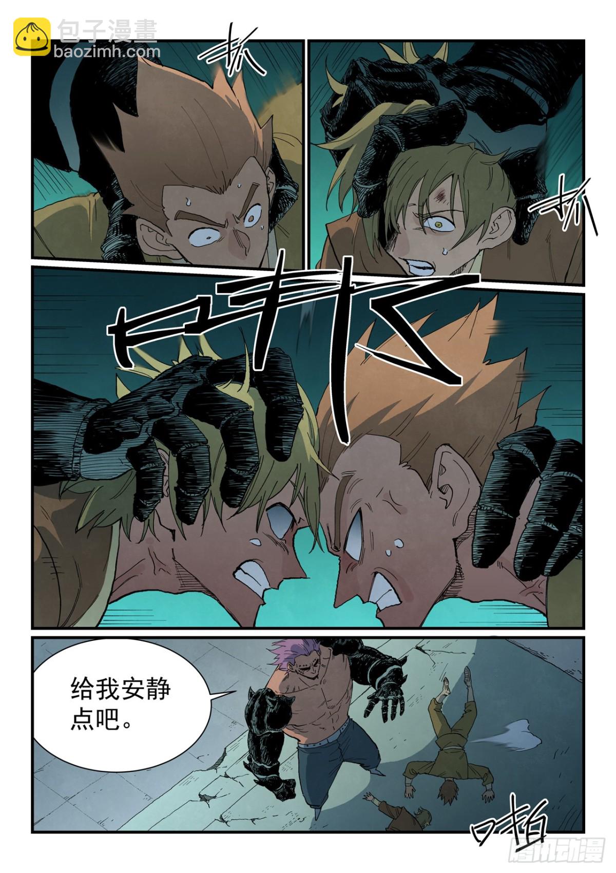 🍚星武神诀 第776话 第6页