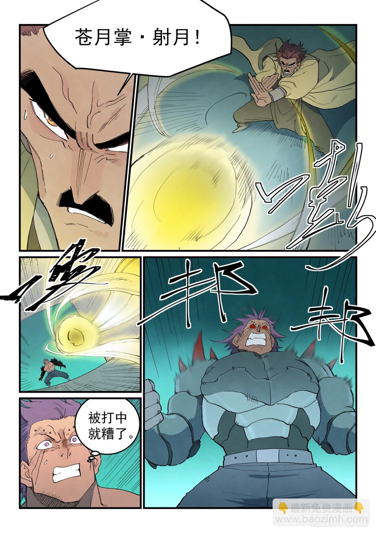 🍚星武神诀 第776话 第8页