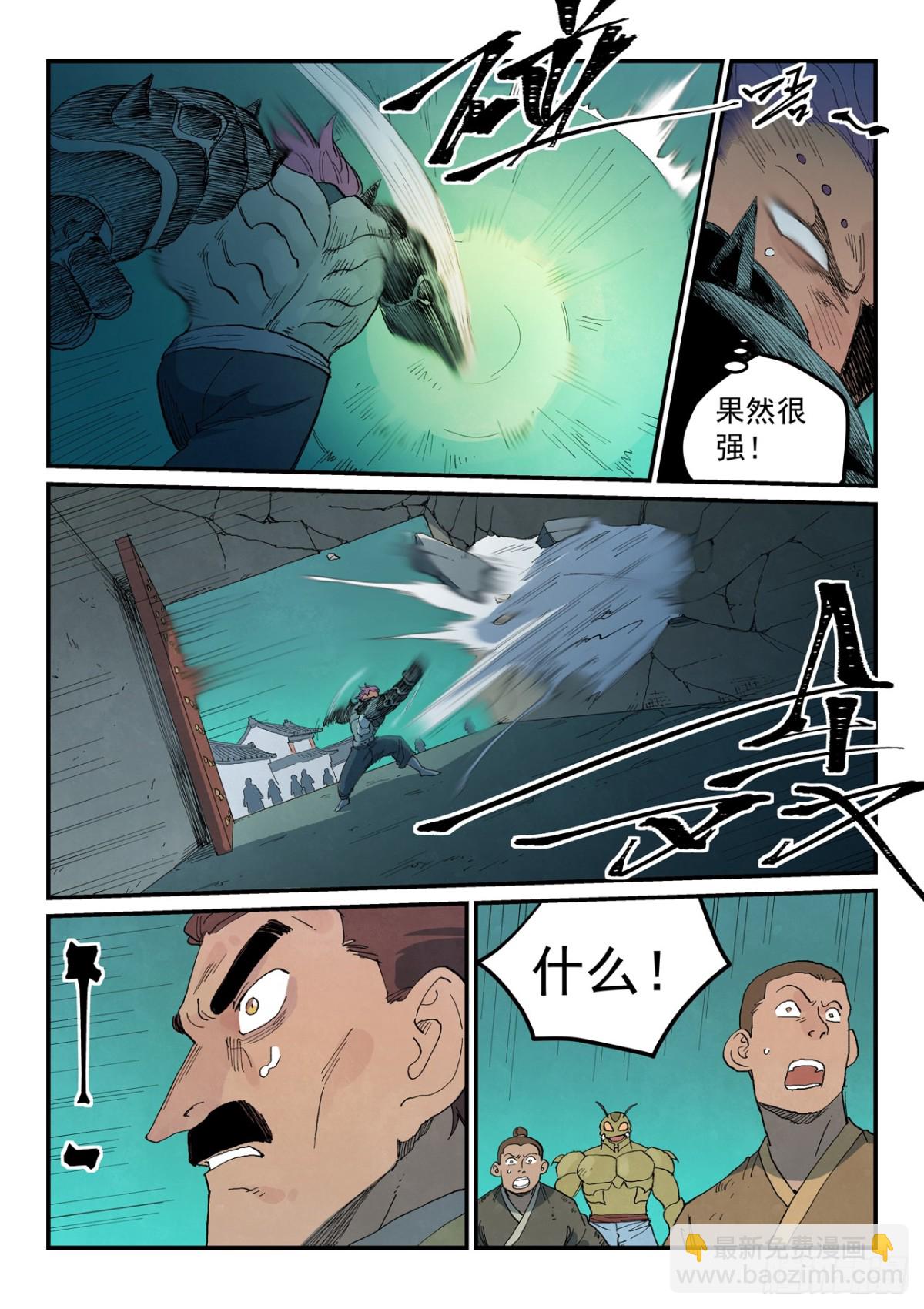🍚星武神诀 第776话 第9页
