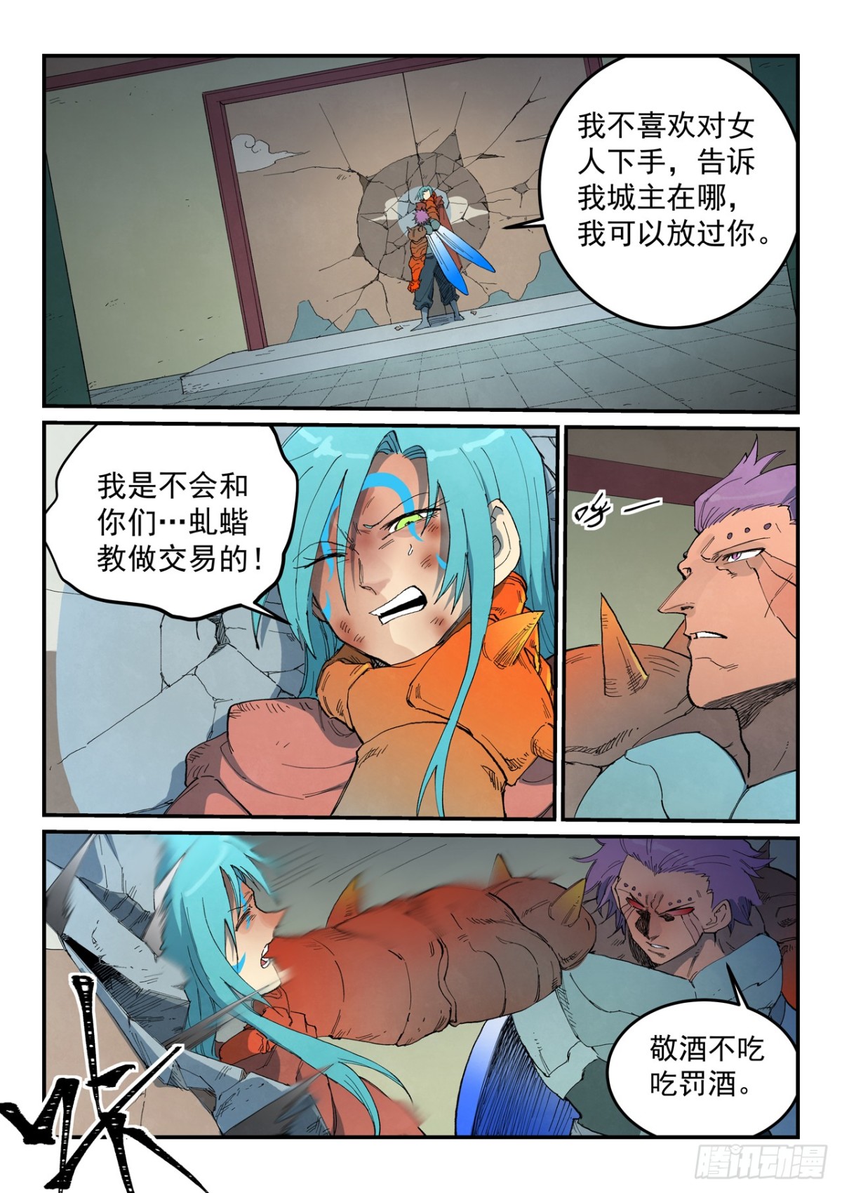 🍚星武神诀 第778话 第1页
