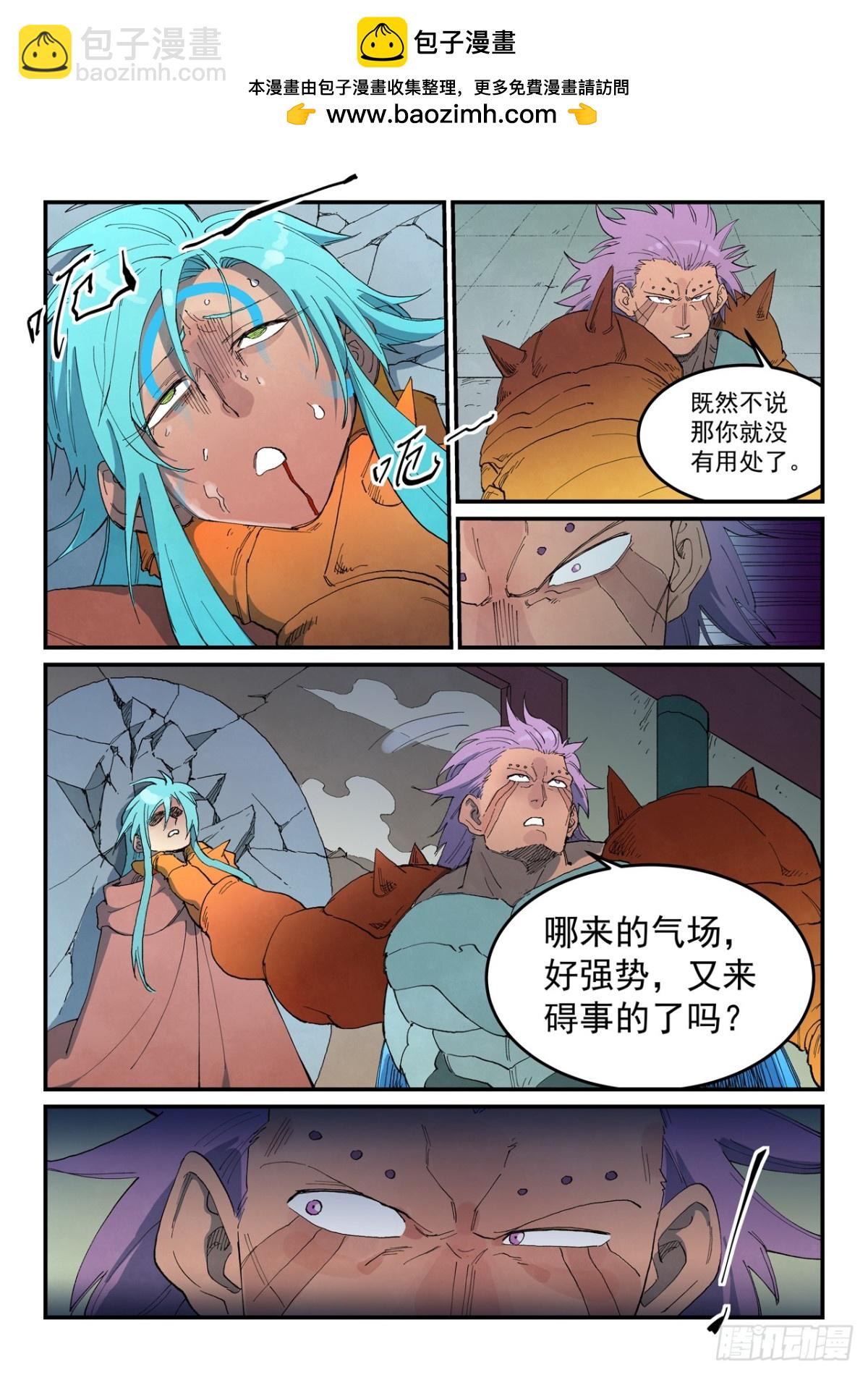 🍚星武神诀 第778话 第2页
