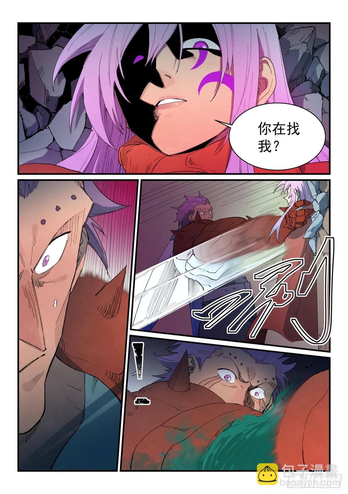 🍚星武神诀 第778话 第3页