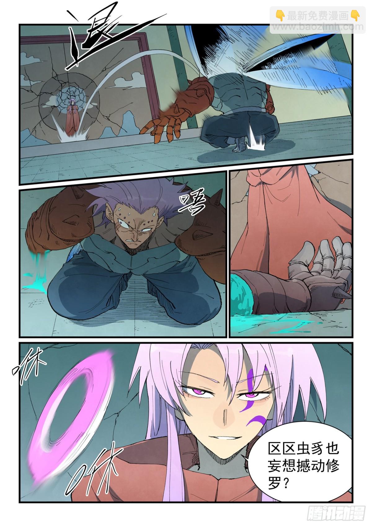🍚星武神诀 第778话 第4页