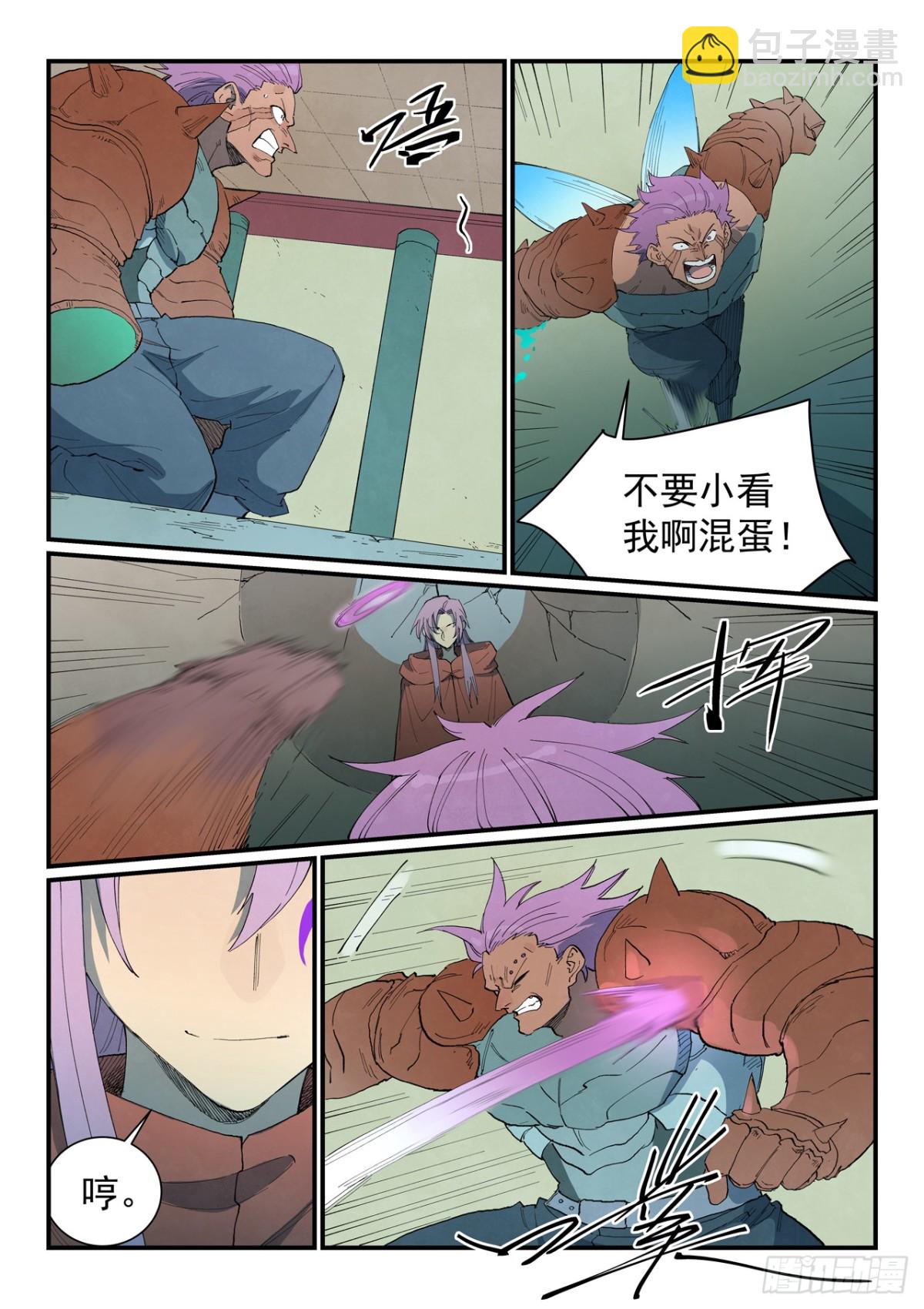 🍚星武神诀 第778话 第5页