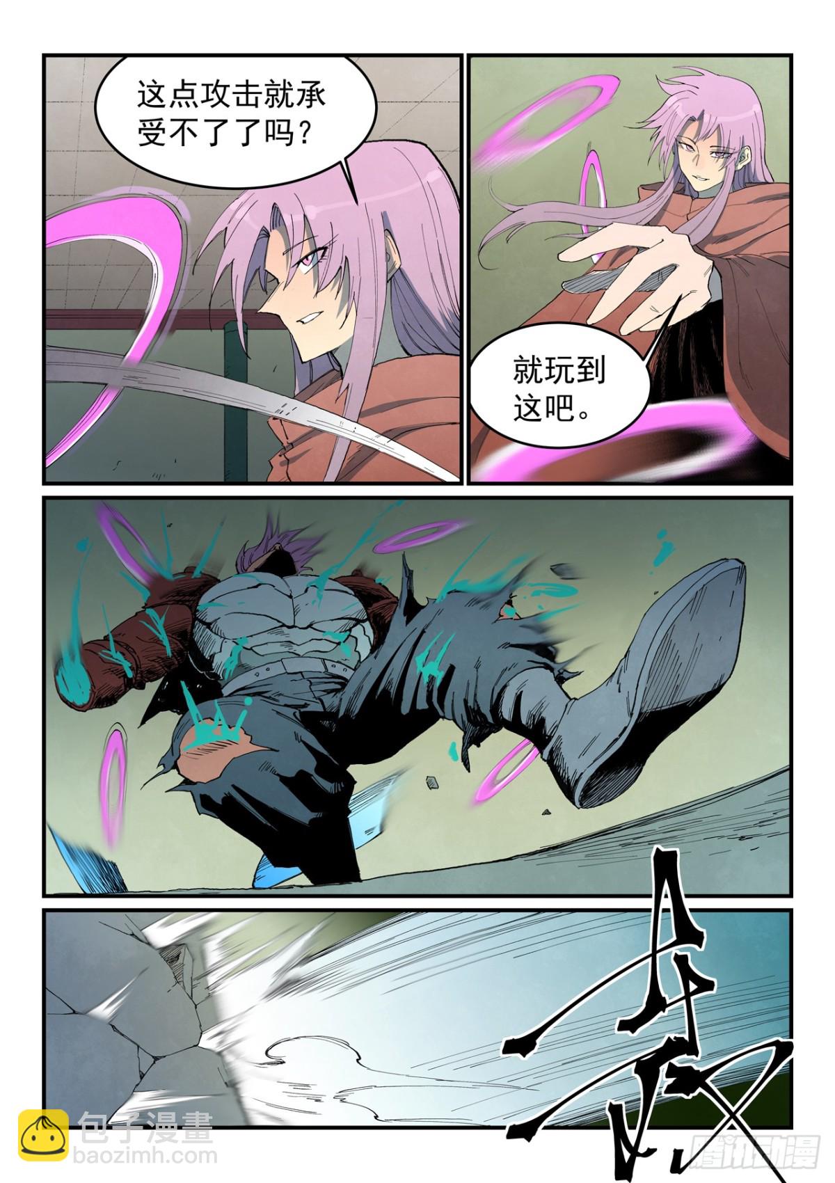 🍚星武神诀 第778话 第7页