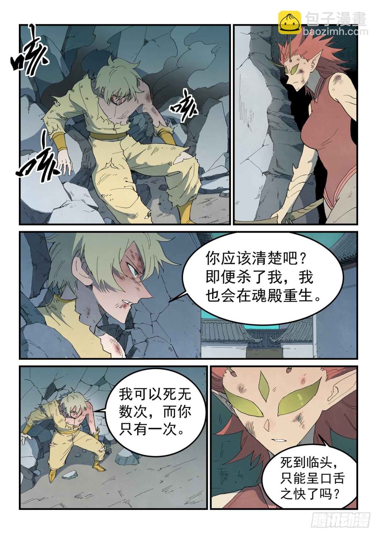 🍚星武神诀 第778话 第8页